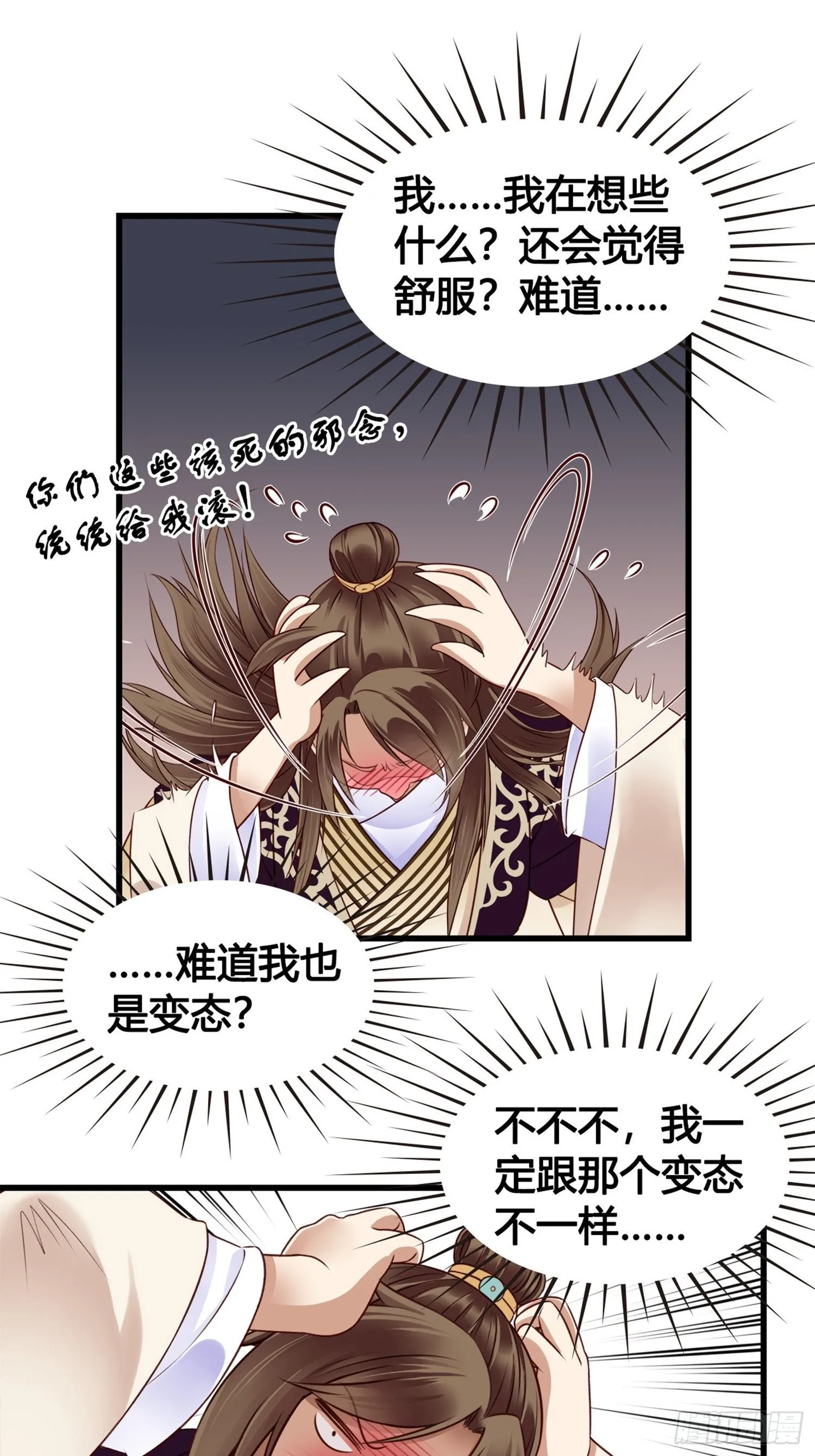 第06话 远离是非之地 第13页