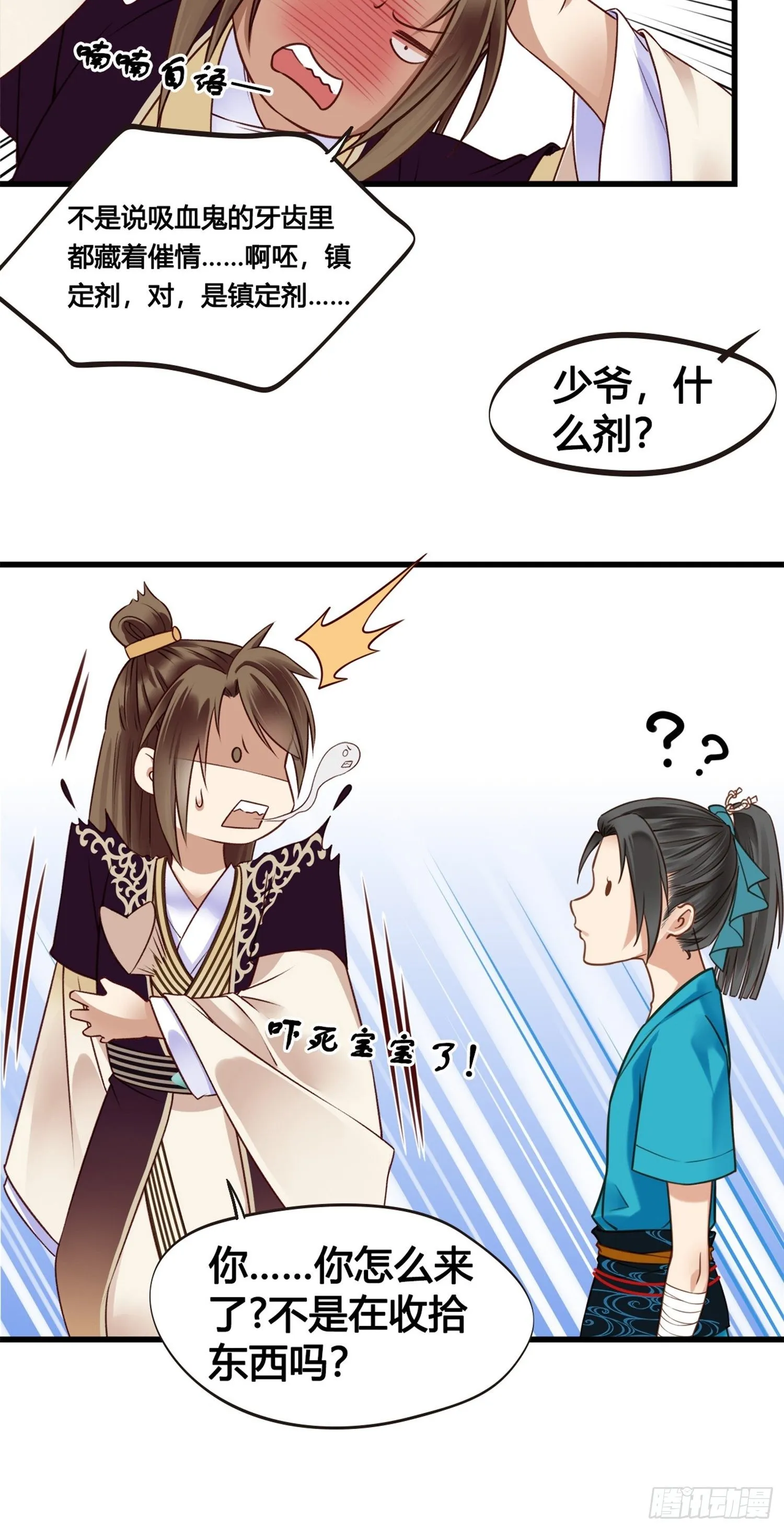 第06话 远离是非之地 第14页