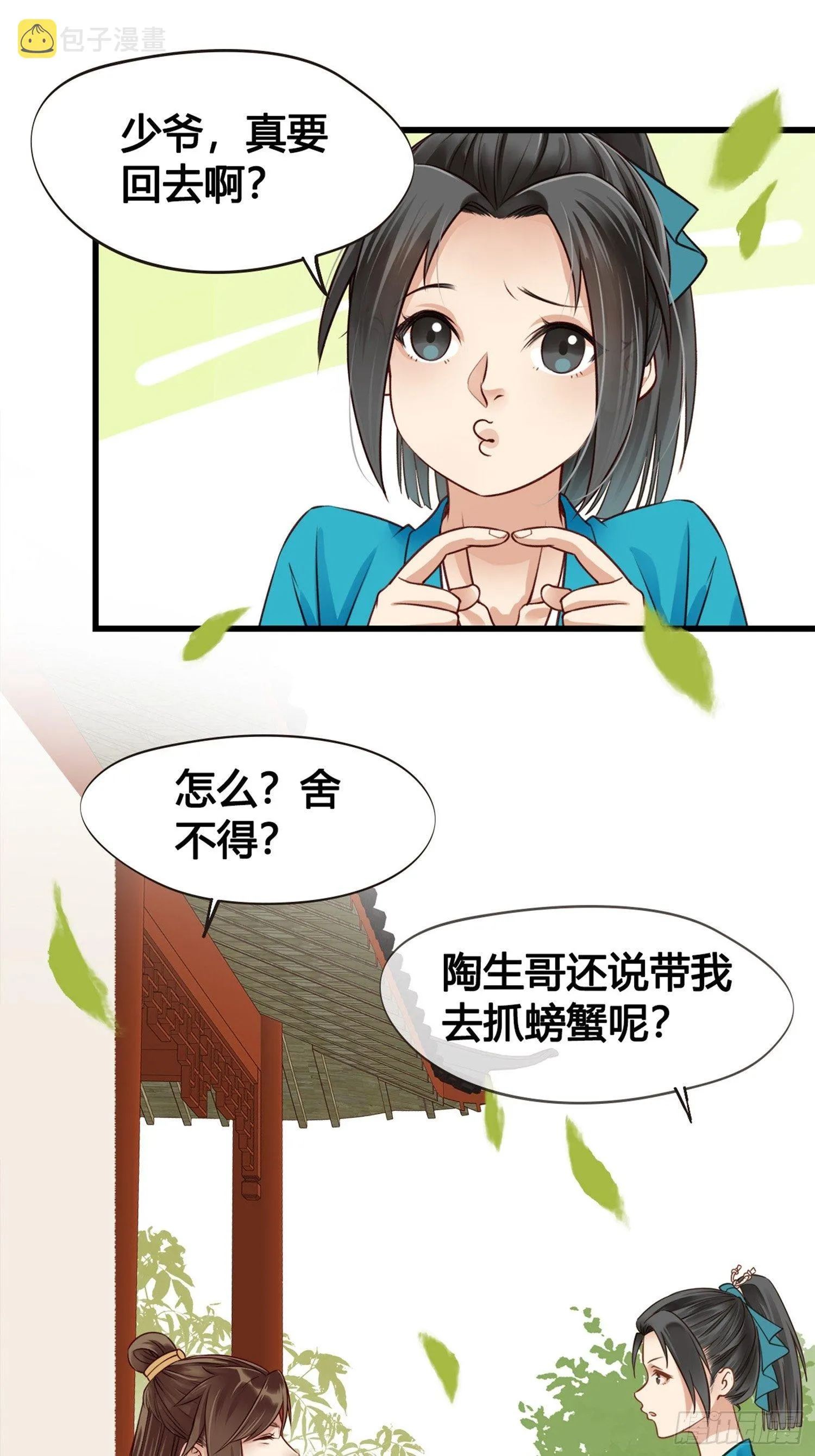 第06话 远离是非之地 第15页