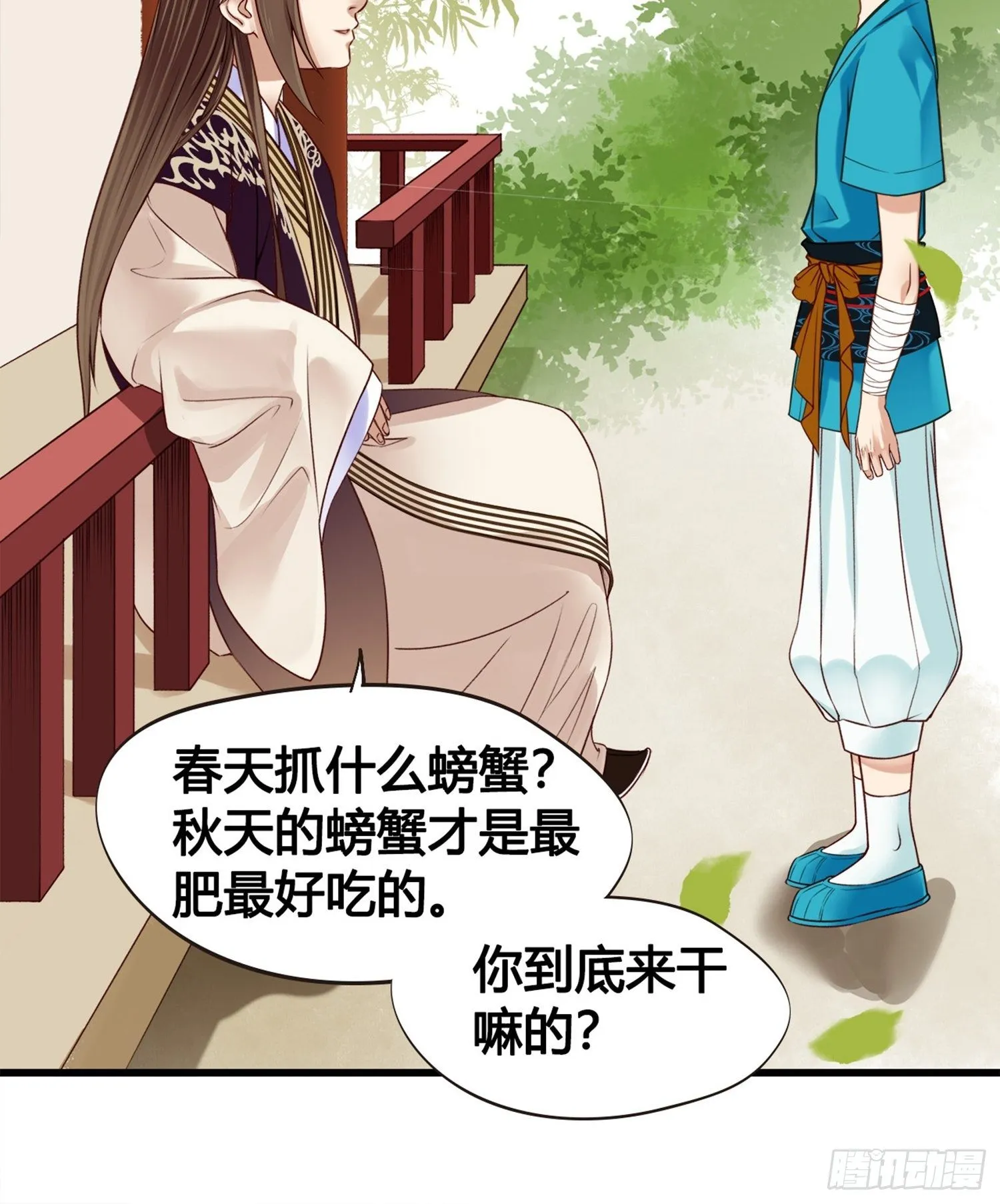 第06话 远离是非之地 第16页