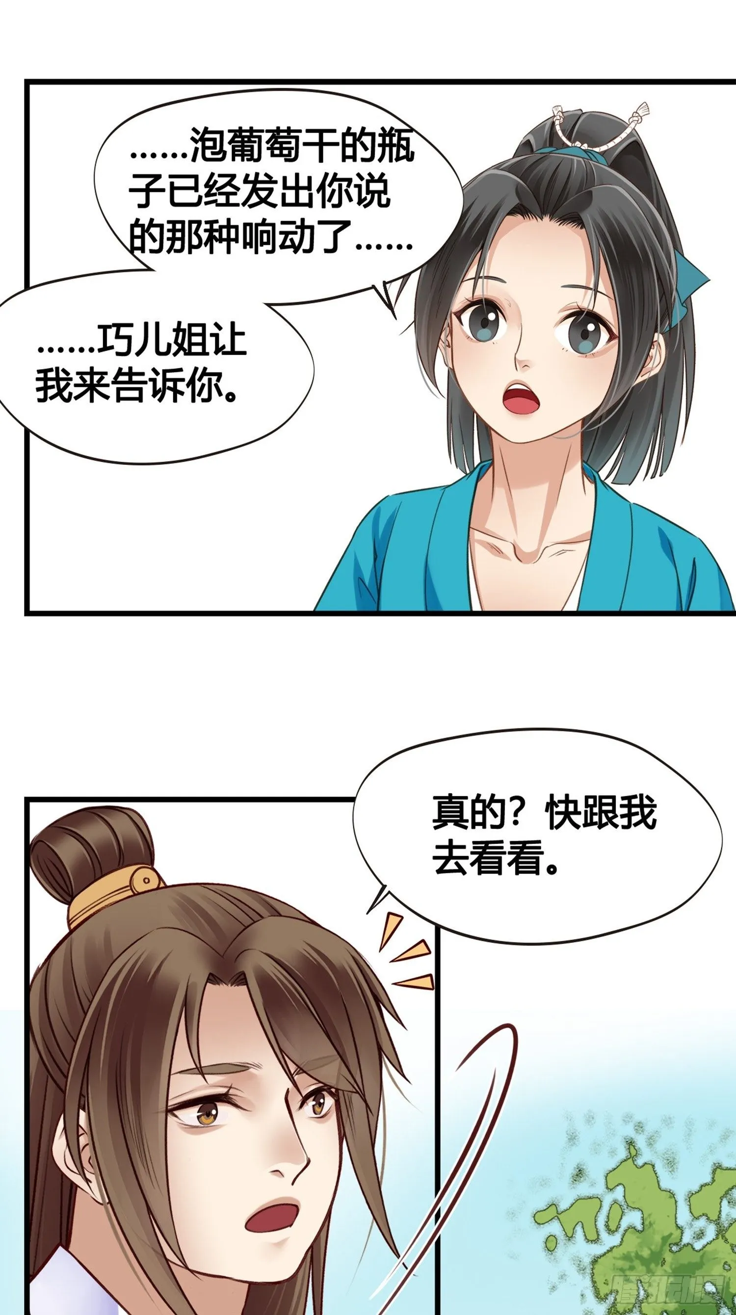 第06话 远离是非之地 第17页
