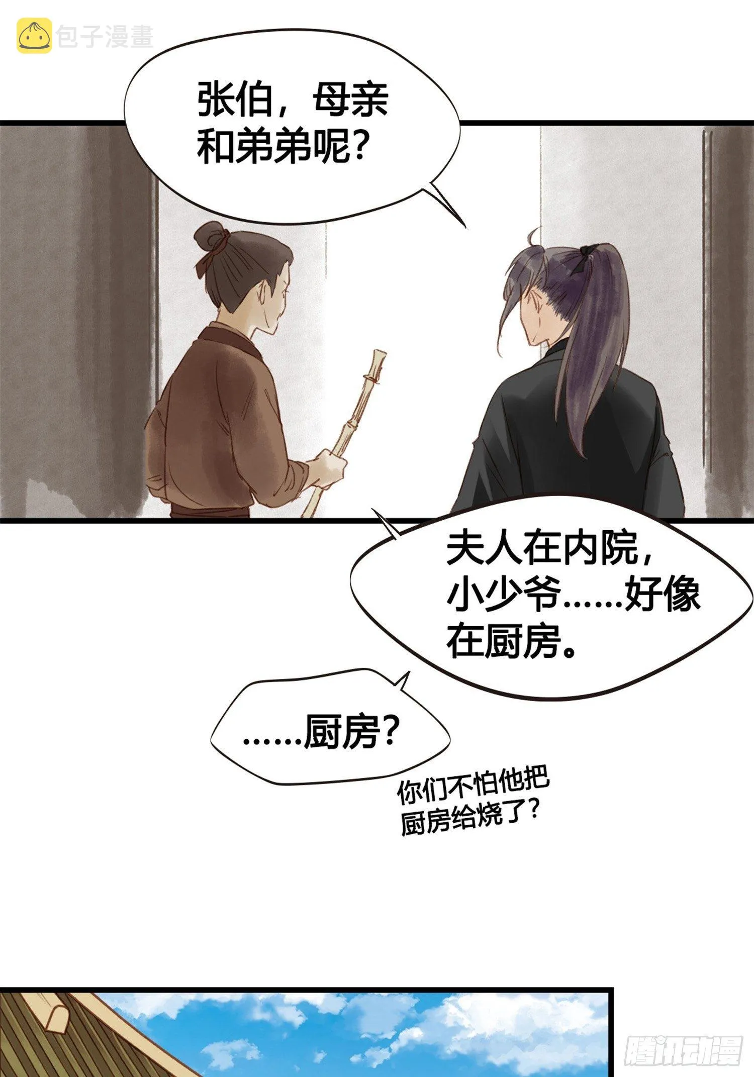 第06话 远离是非之地 第21页
