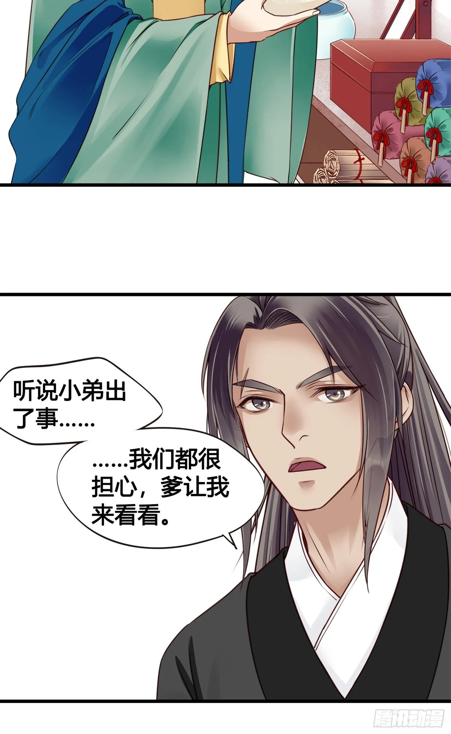 第06话 远离是非之地 第23页