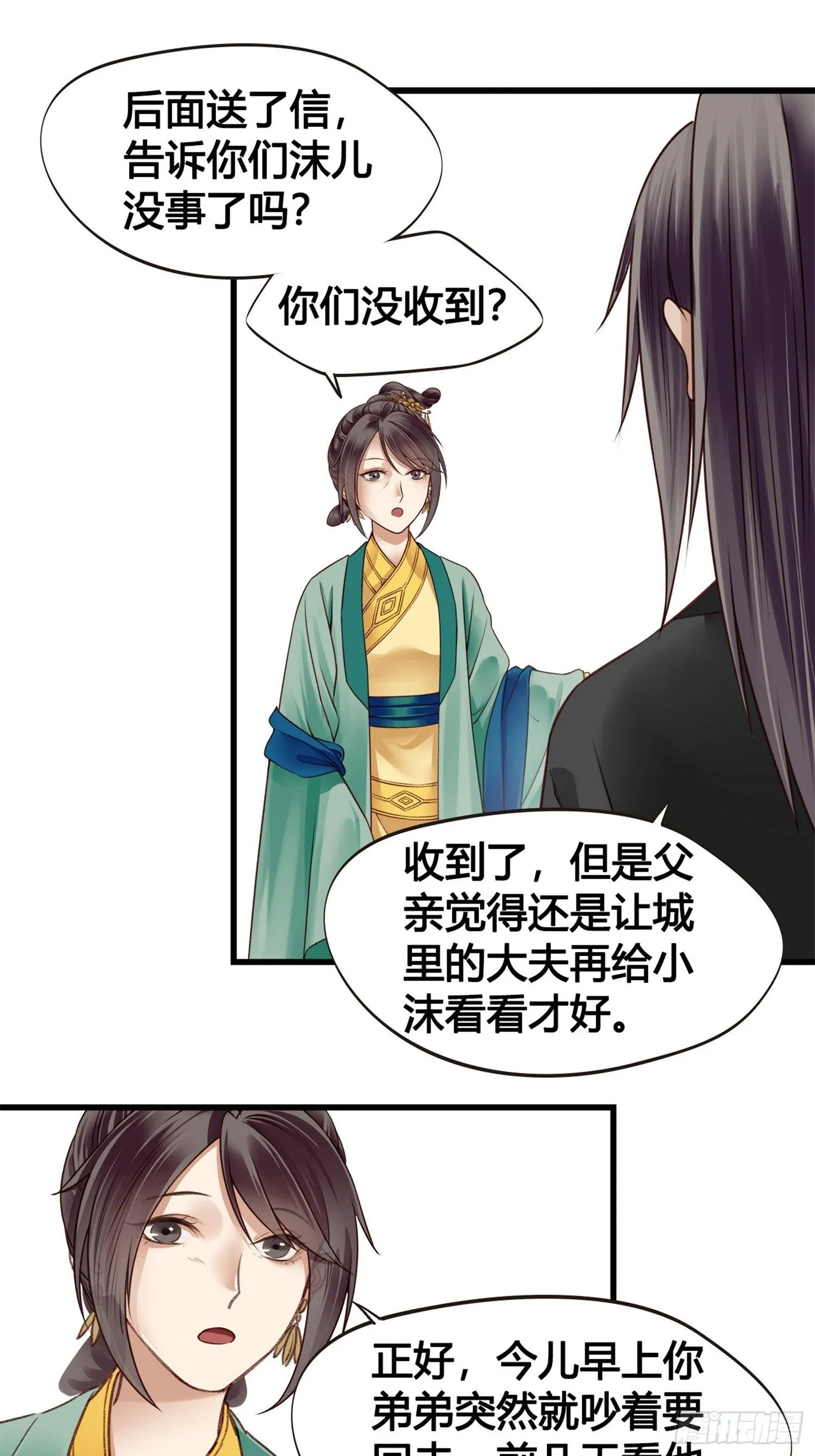 第06话 远离是非之地 第24页
