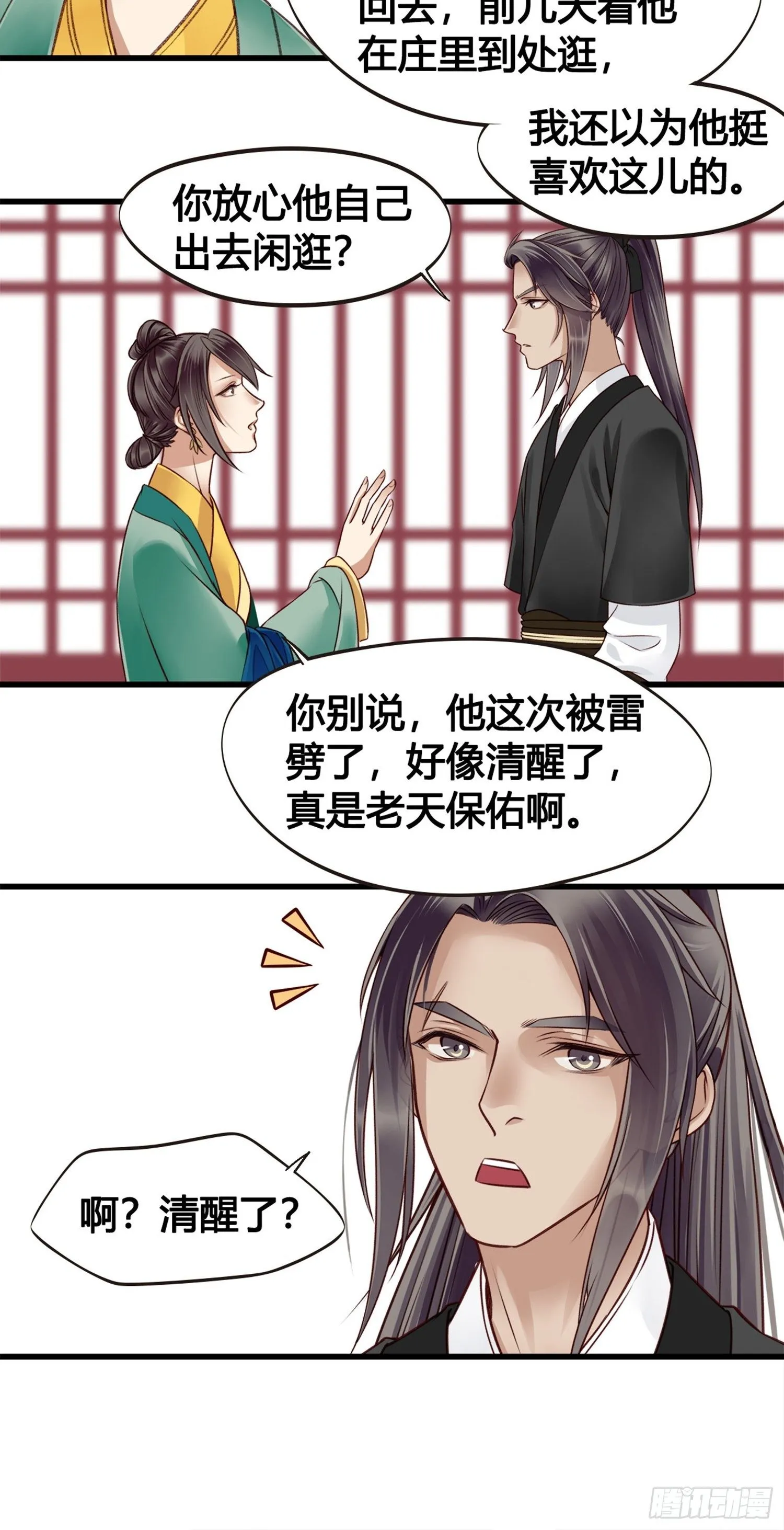 第06话 远离是非之地 第25页