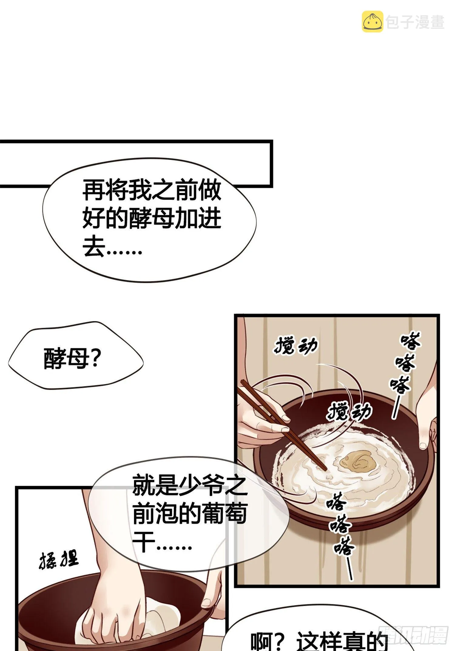 第06话 远离是非之地 第26页