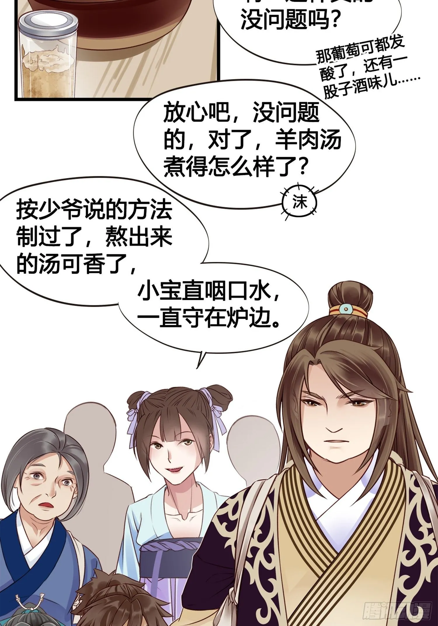第06话 远离是非之地 第27页