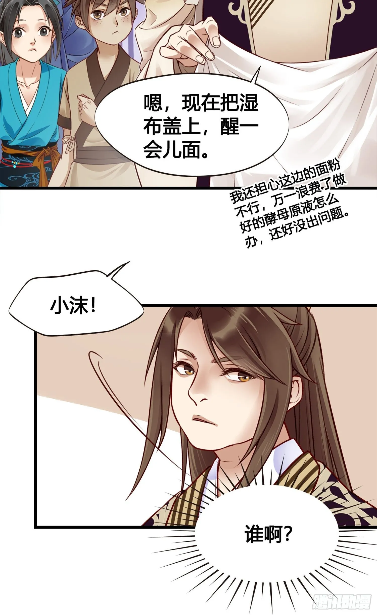 第06话 远离是非之地 第28页