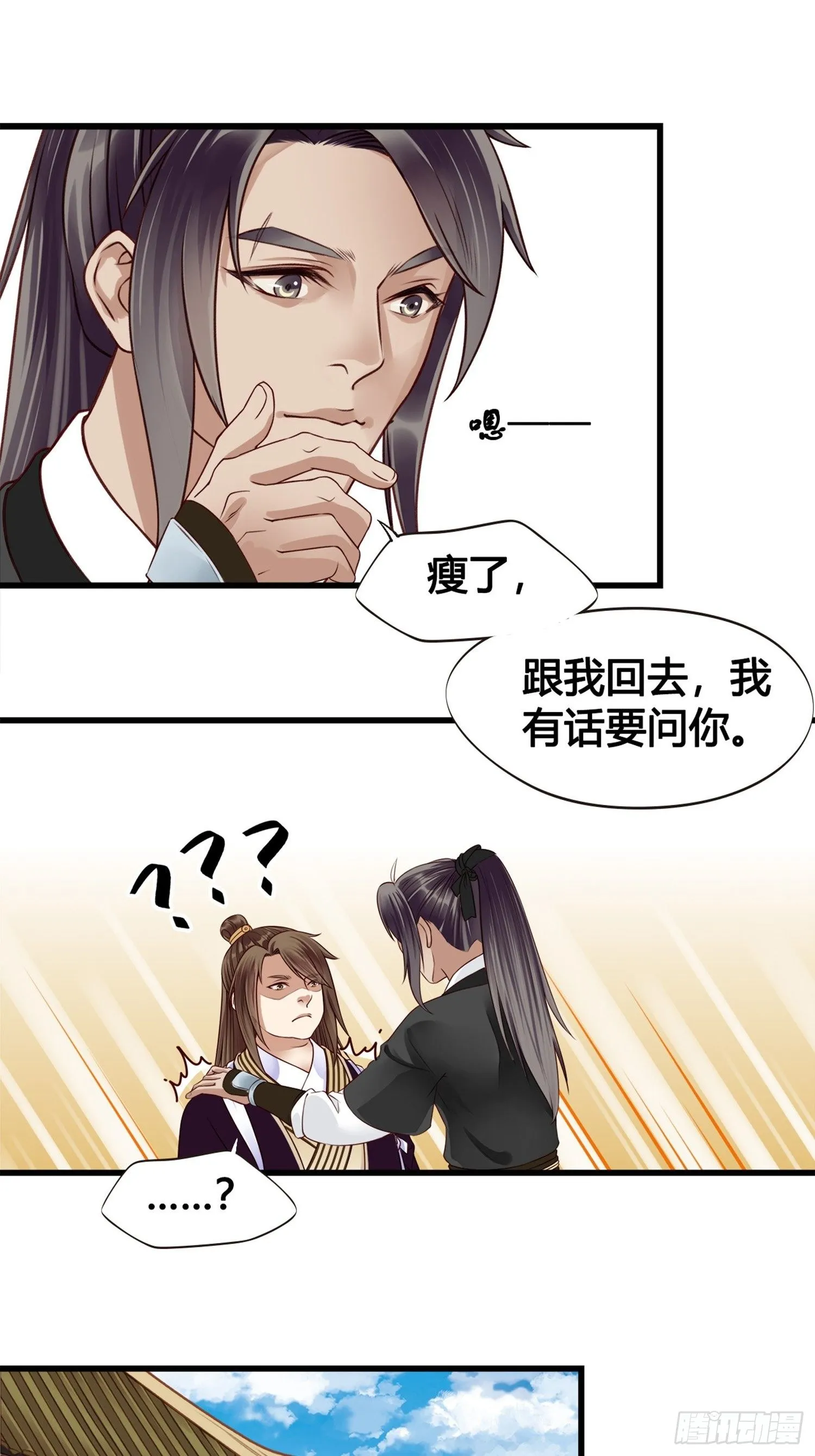 第06话 远离是非之地 第31页