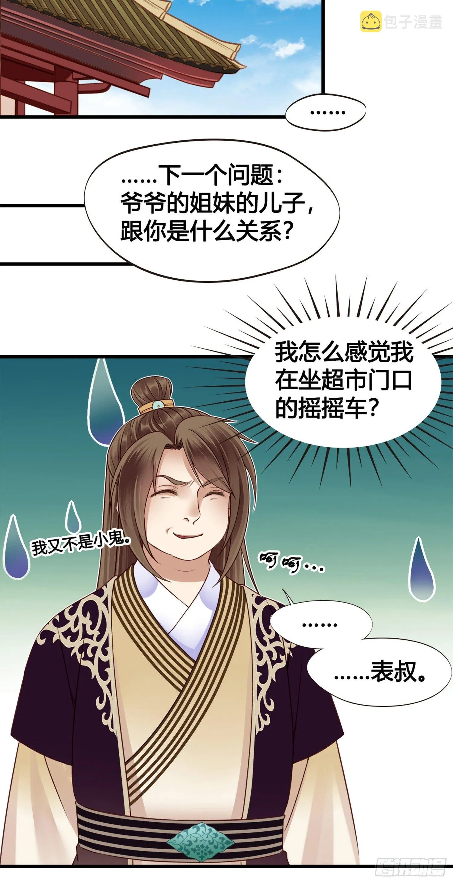 第06话 远离是非之地 第32页