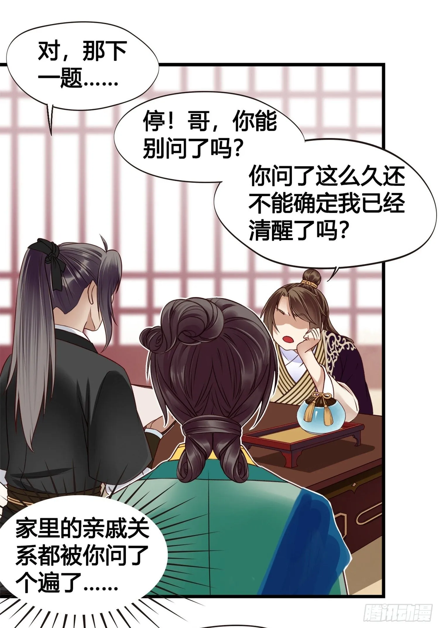 第06话 远离是非之地 第33页