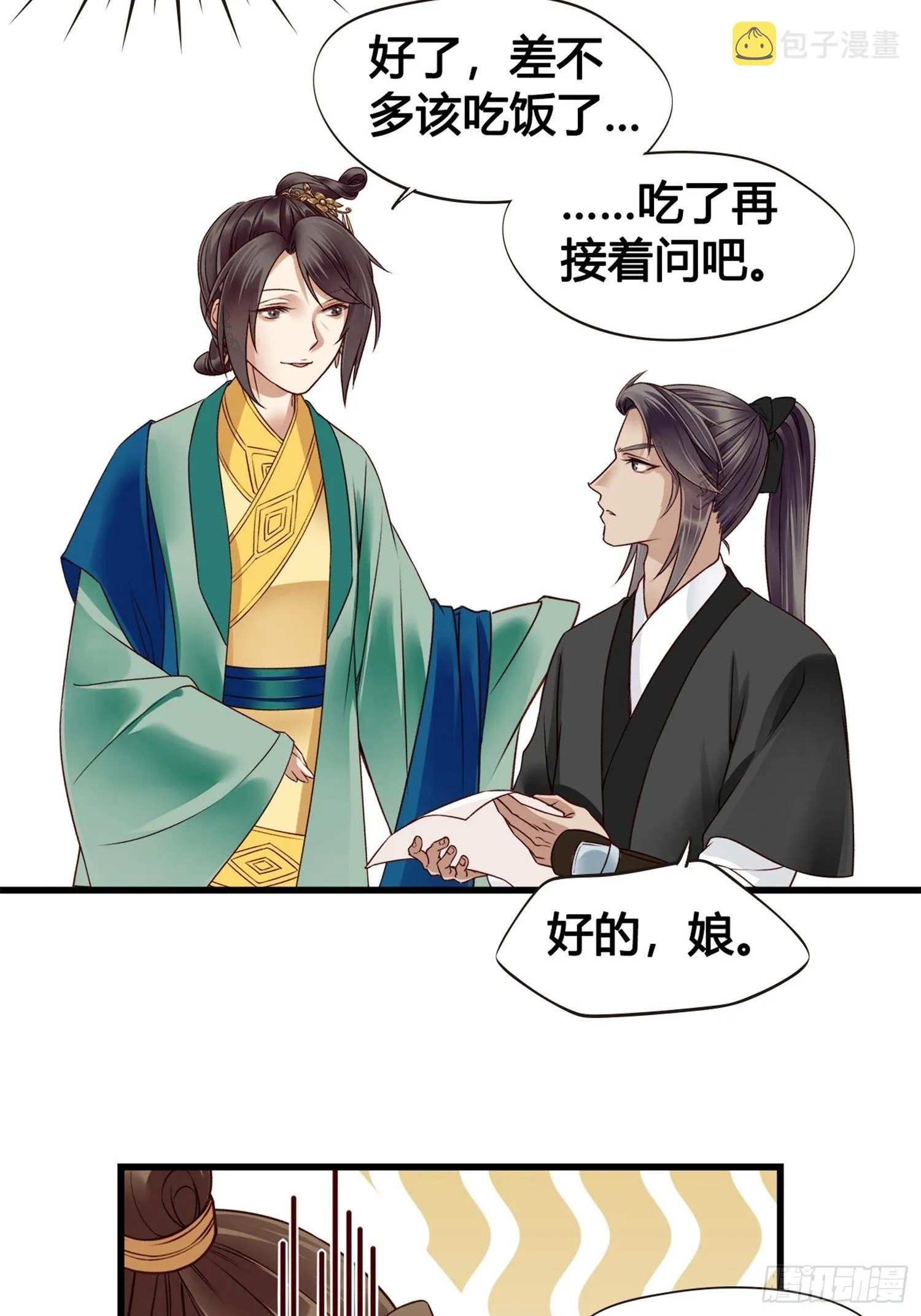 第06话 远离是非之地 第34页