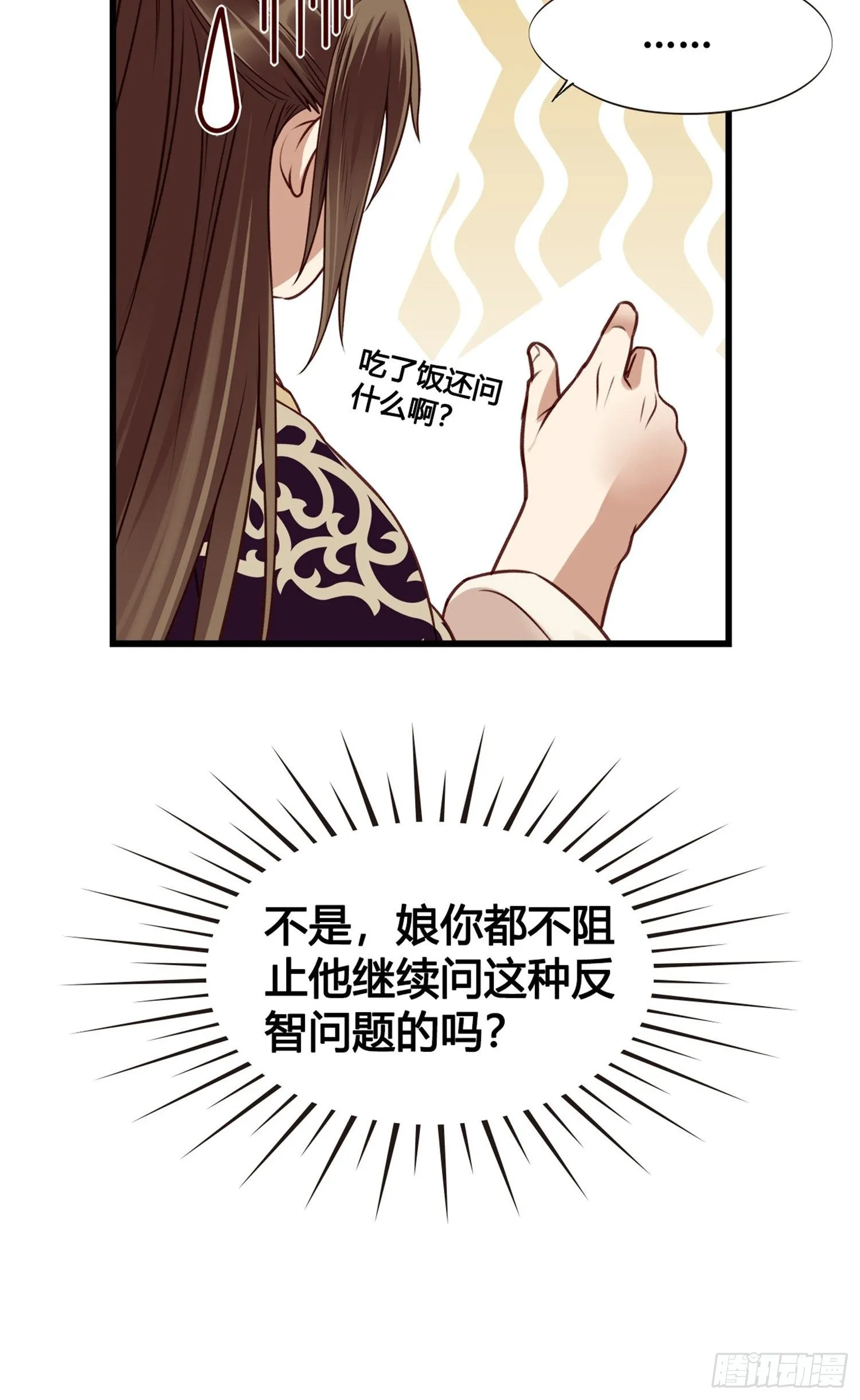 第06话 远离是非之地 第35页