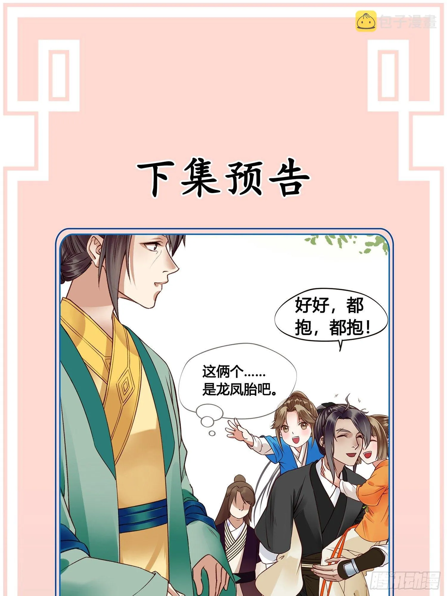 第06话 远离是非之地 第36页