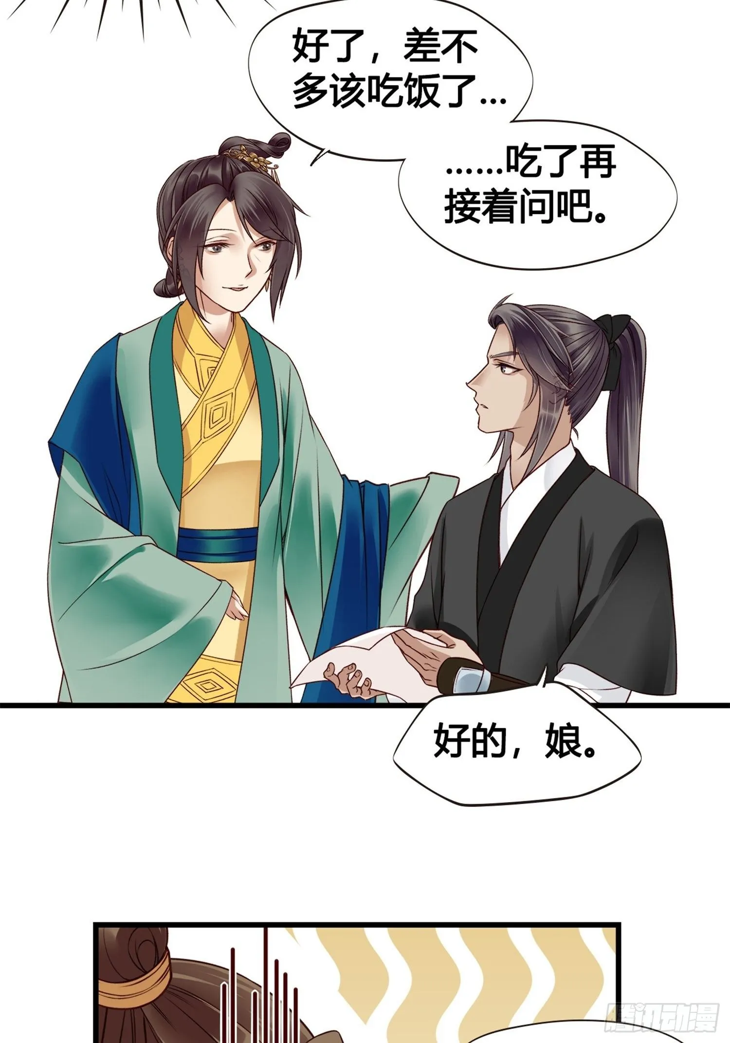 第07话 整整齐齐的一家人 第2页