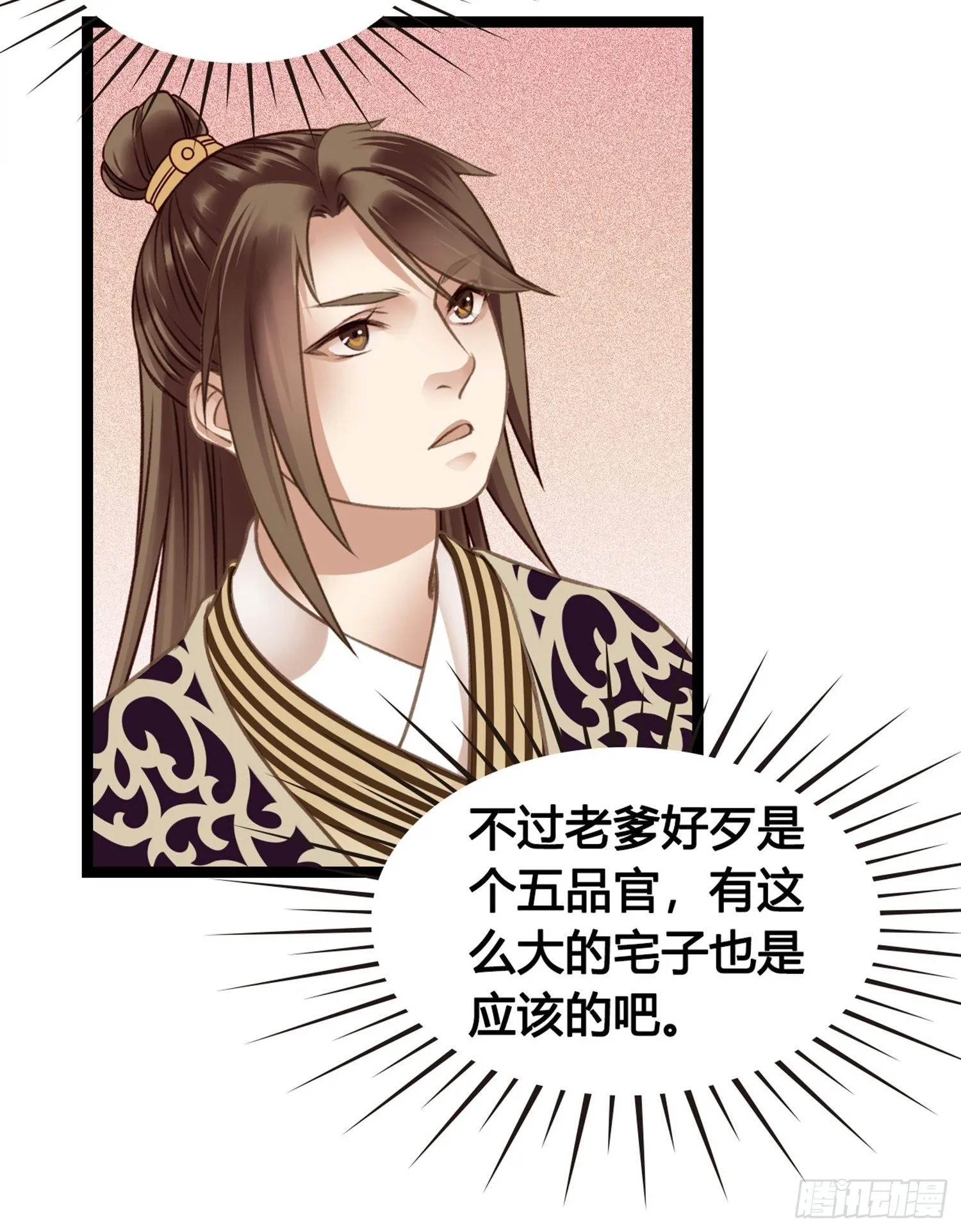 第07话 整整齐齐的一家人 第11页