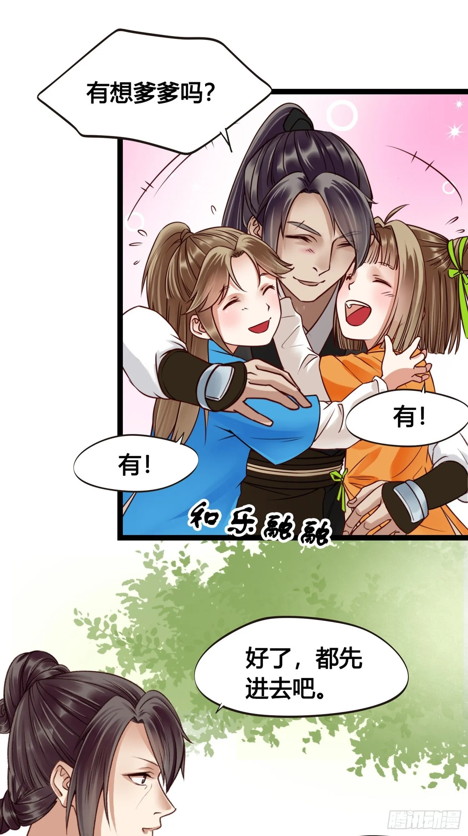 第07话 整整齐齐的一家人 第16页