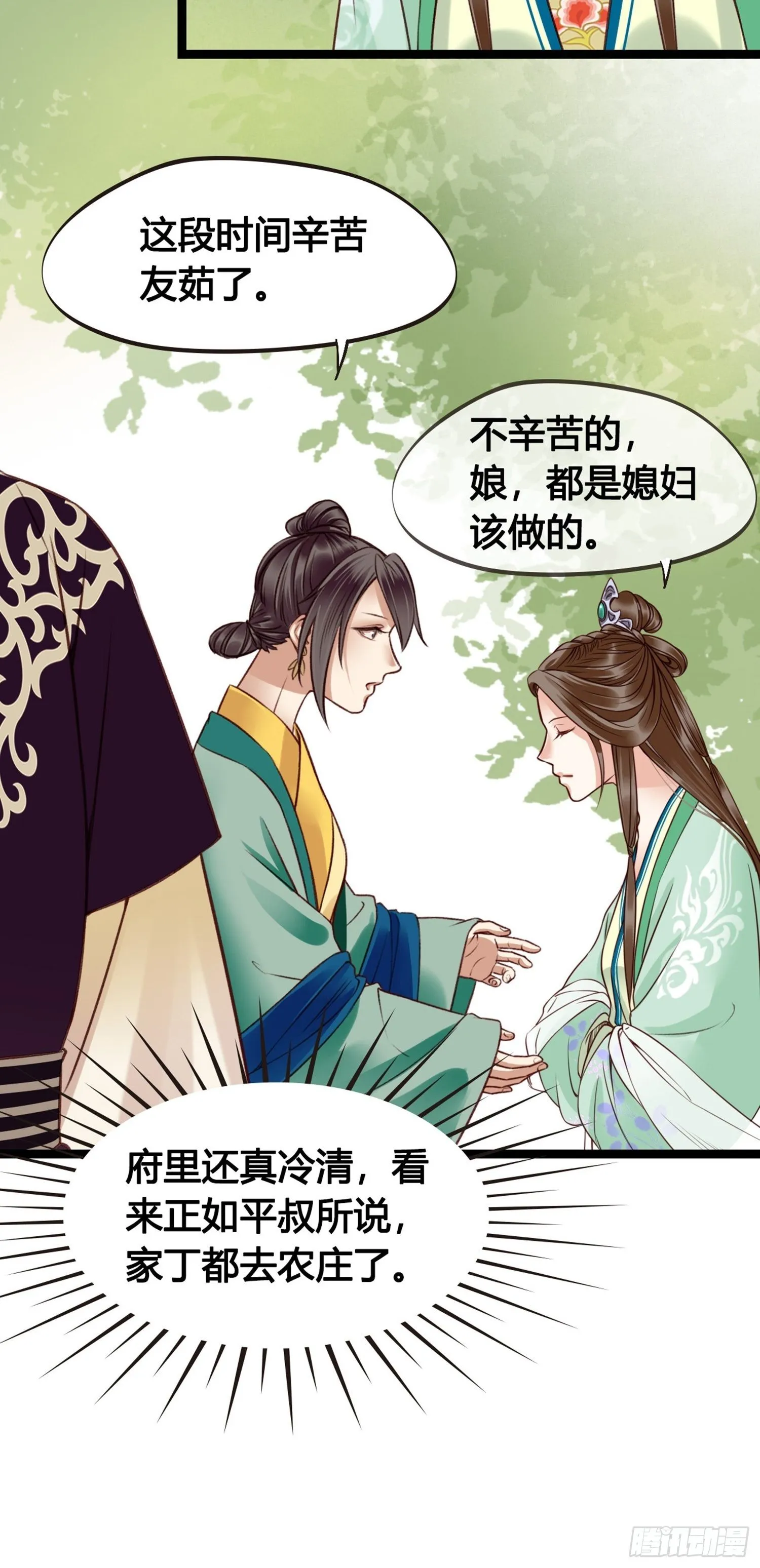 第07话 整整齐齐的一家人 第19页