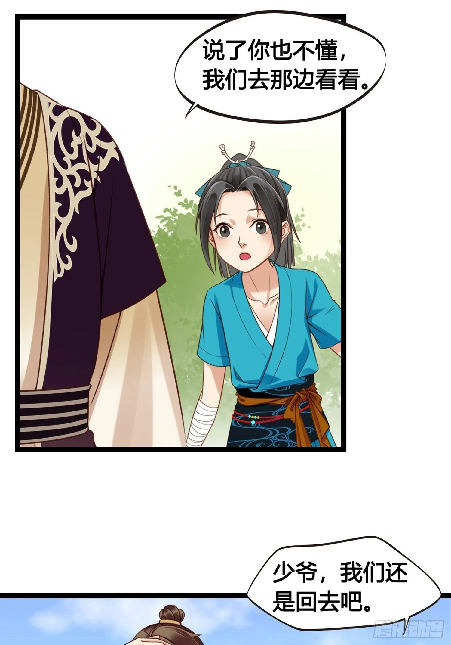 第07话 整整齐齐的一家人 第21页