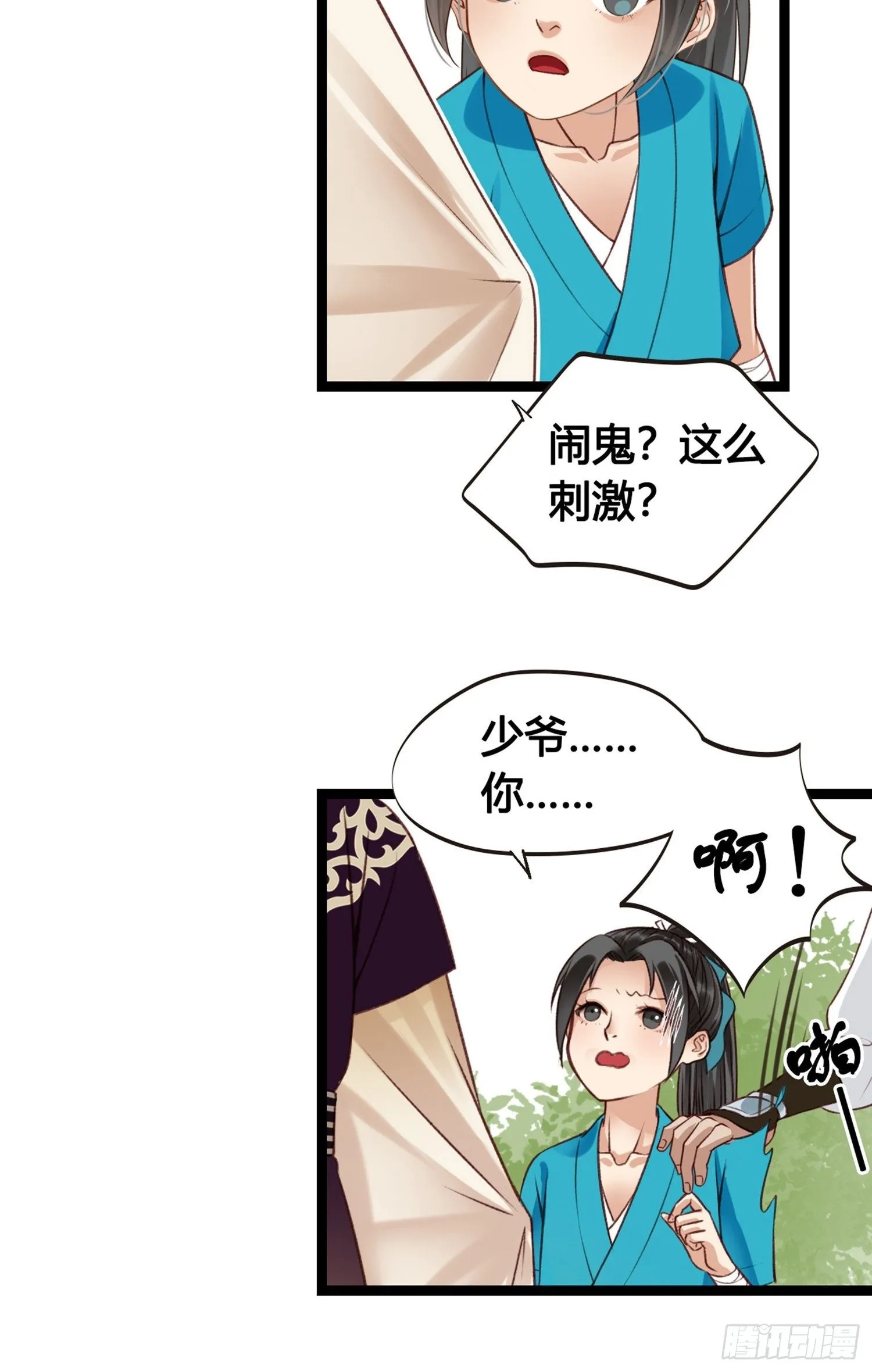 第07话 整整齐齐的一家人 第23页