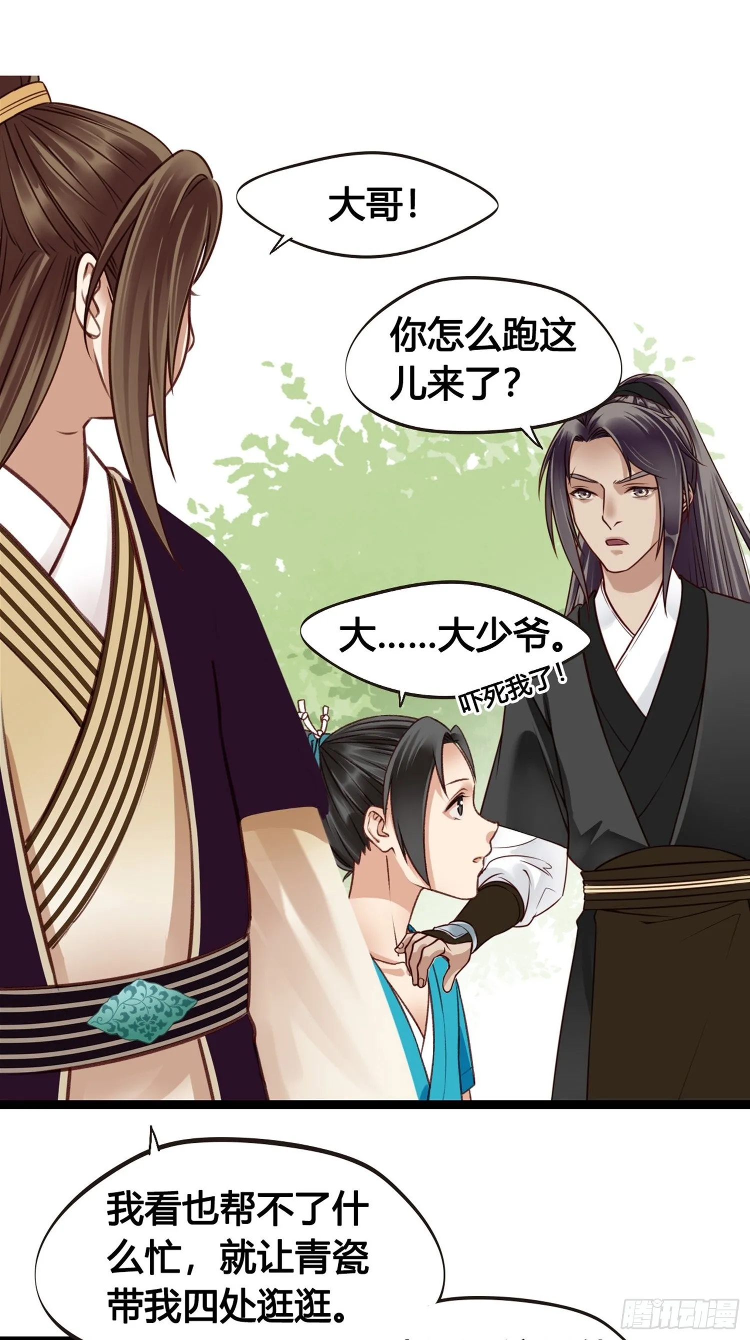 第07话 整整齐齐的一家人 第24页