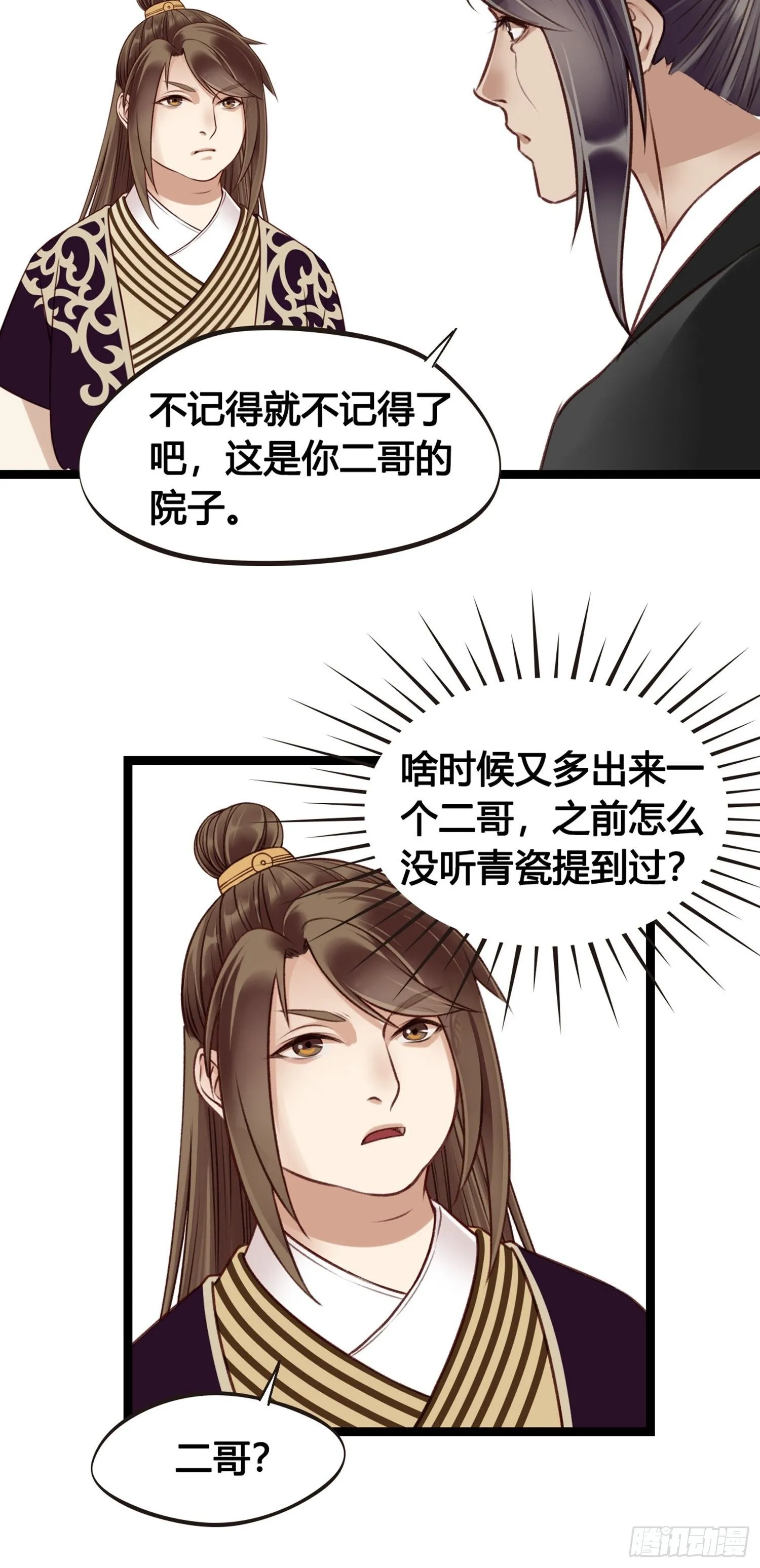 第07话 整整齐齐的一家人 第27页