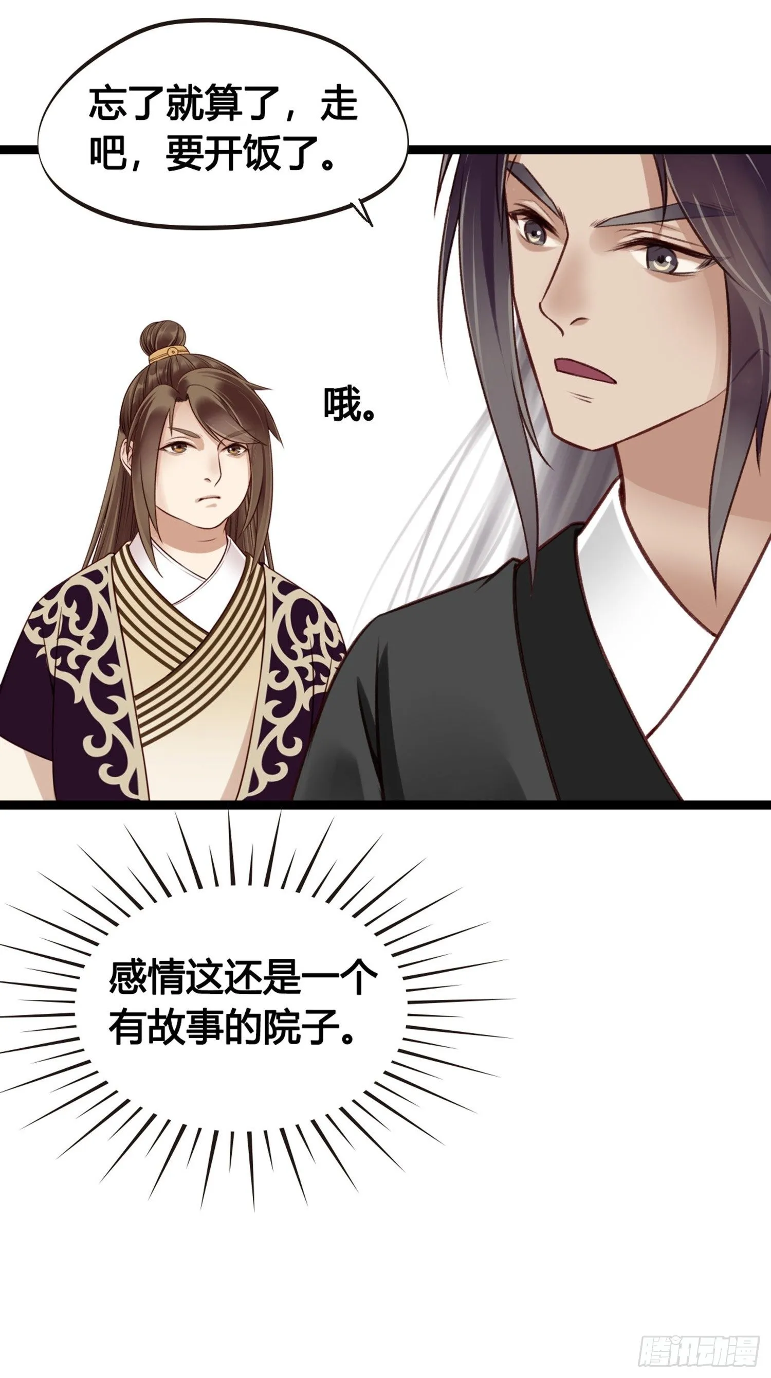第07话 整整齐齐的一家人 第28页