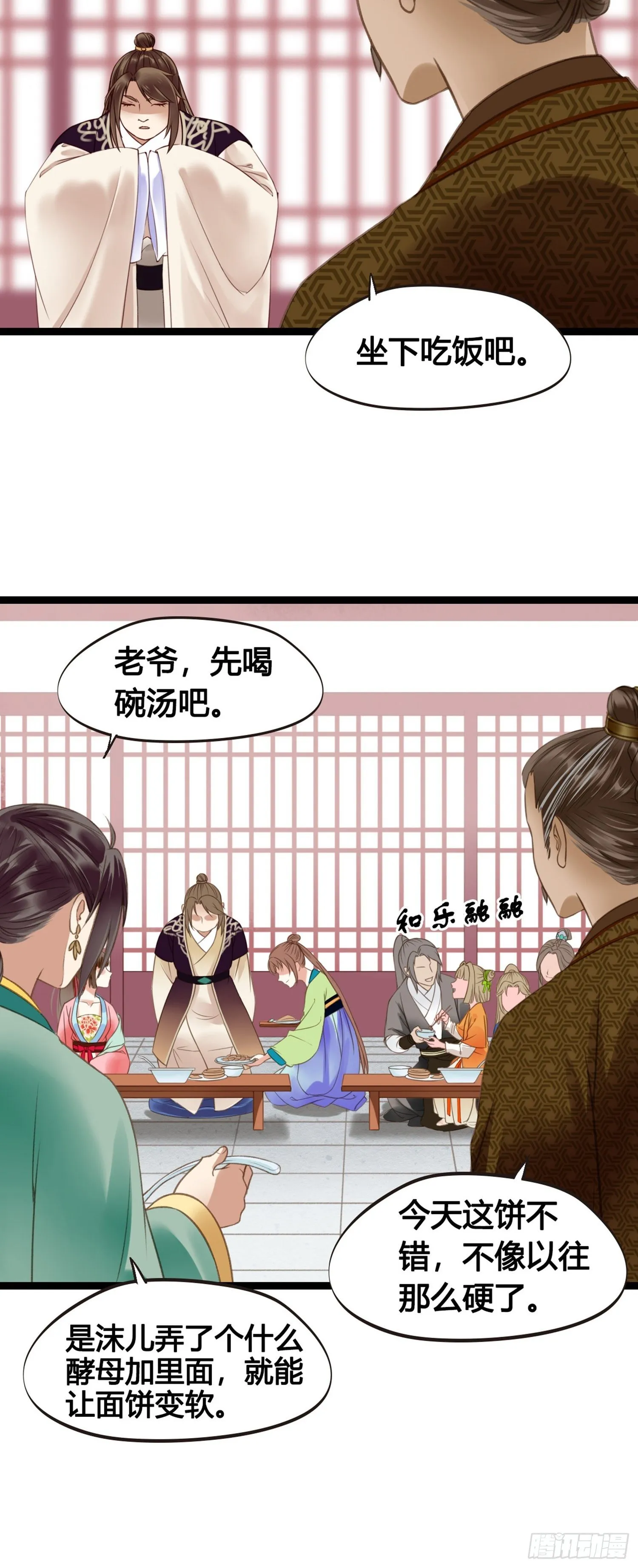 第07话 整整齐齐的一家人 第31页