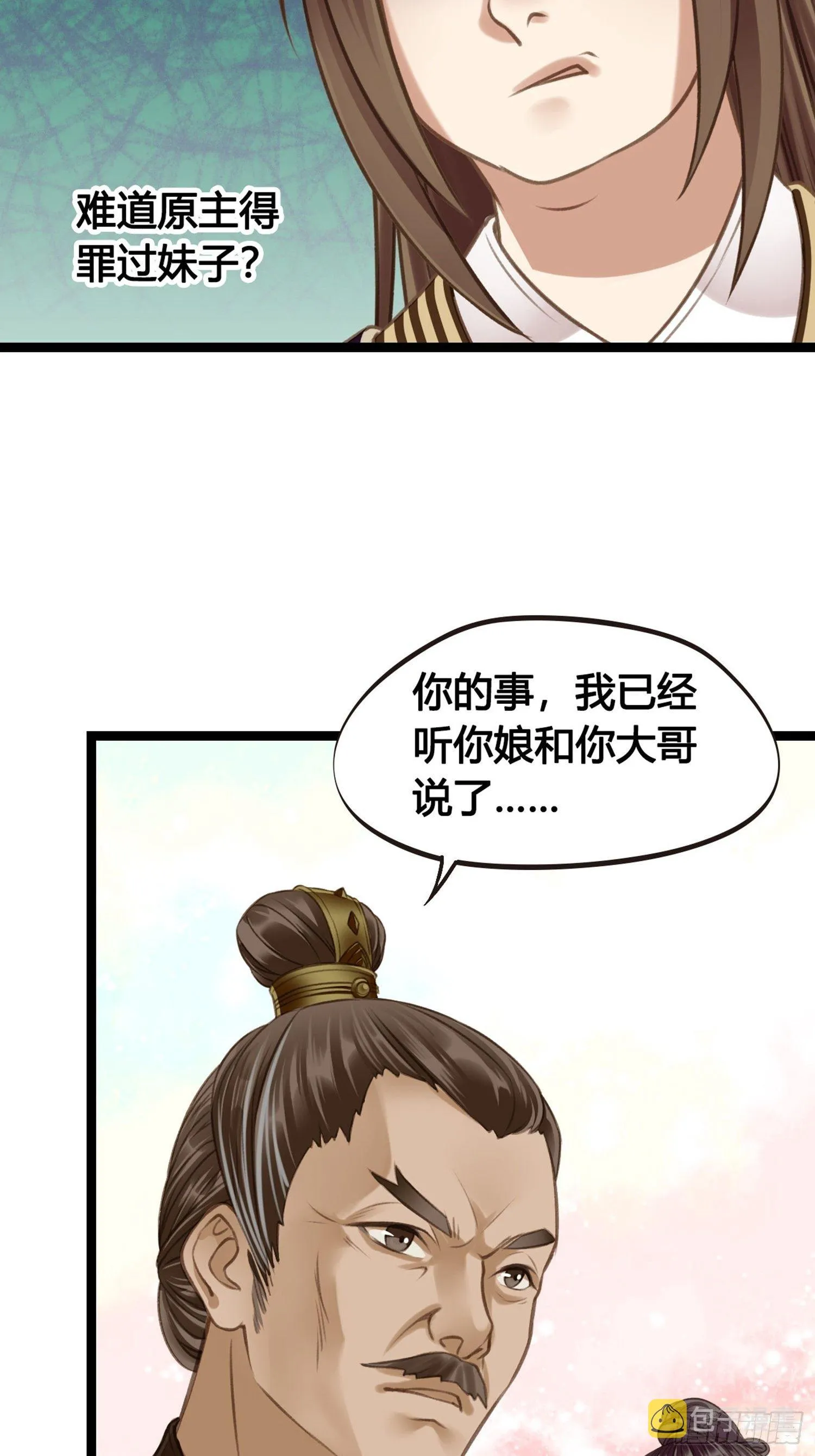第07话 整整齐齐的一家人 第35页