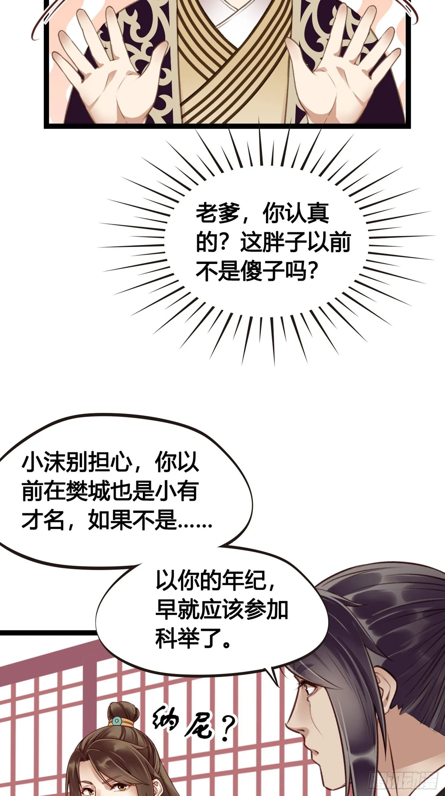 第07话 整整齐齐的一家人 第38页