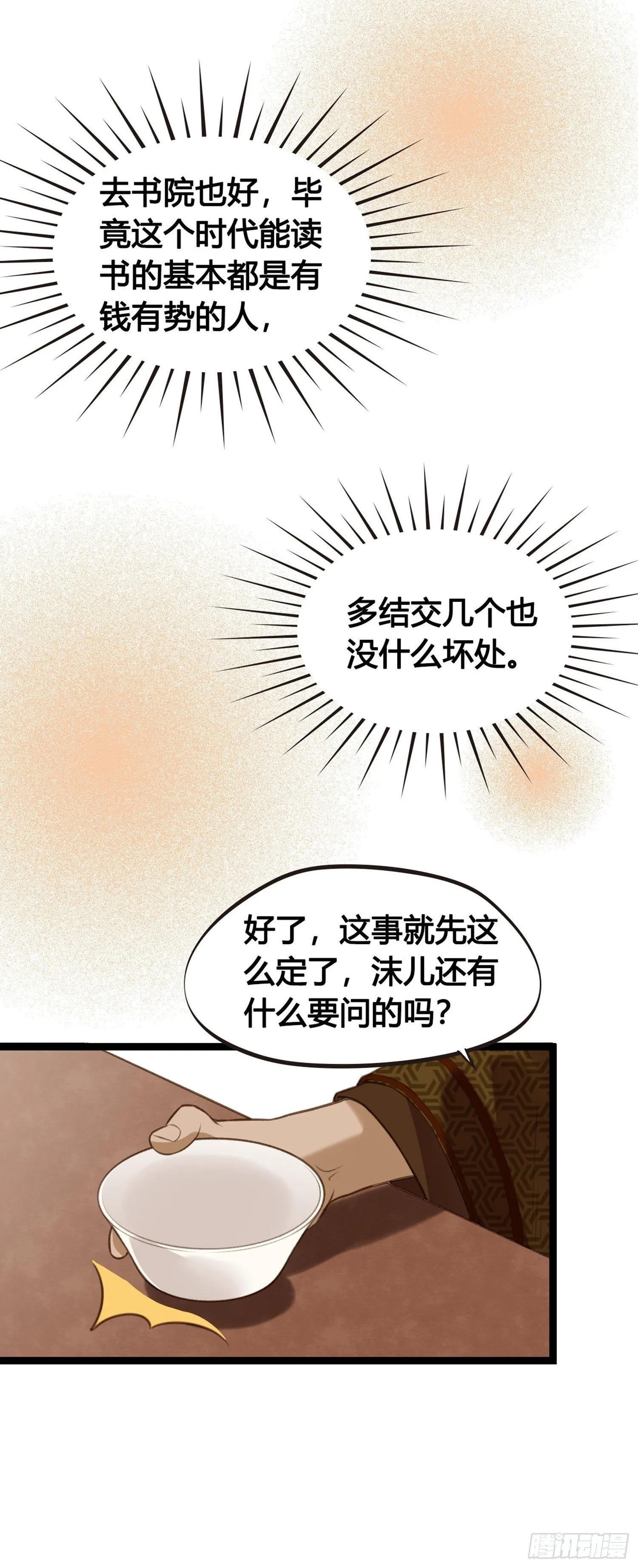第07话 整整齐齐的一家人 第40页