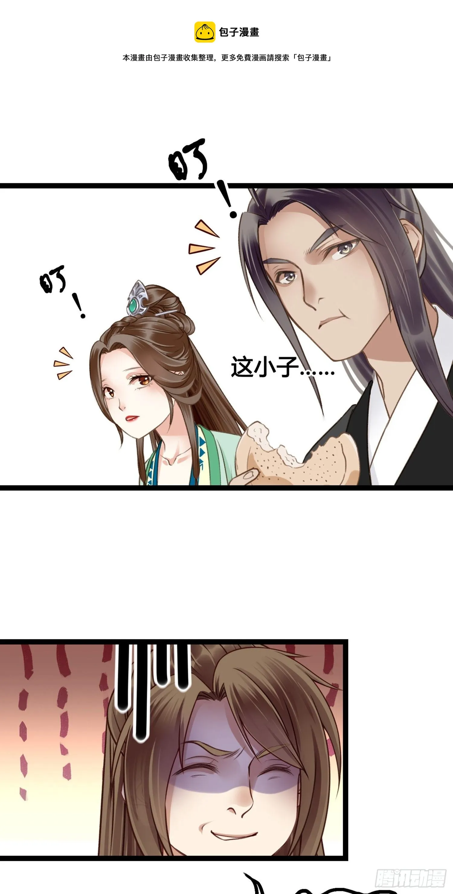 第08话 听八卦有风险 第1页