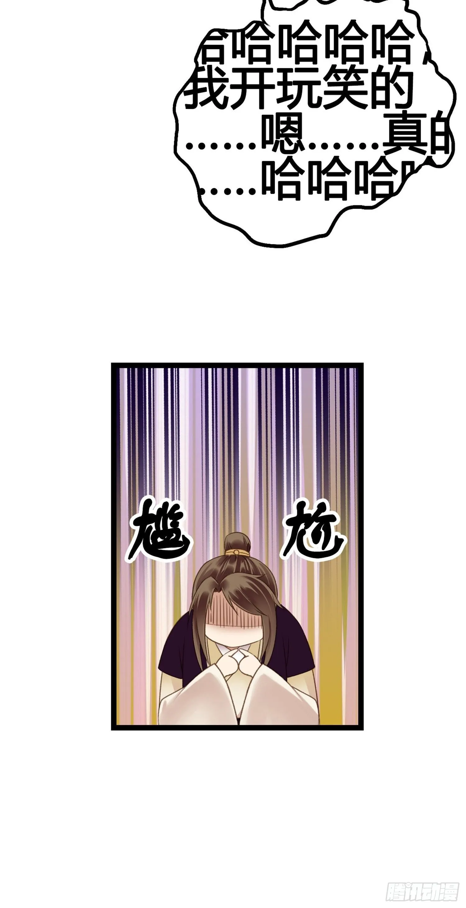 第08话 听八卦有风险 第2页