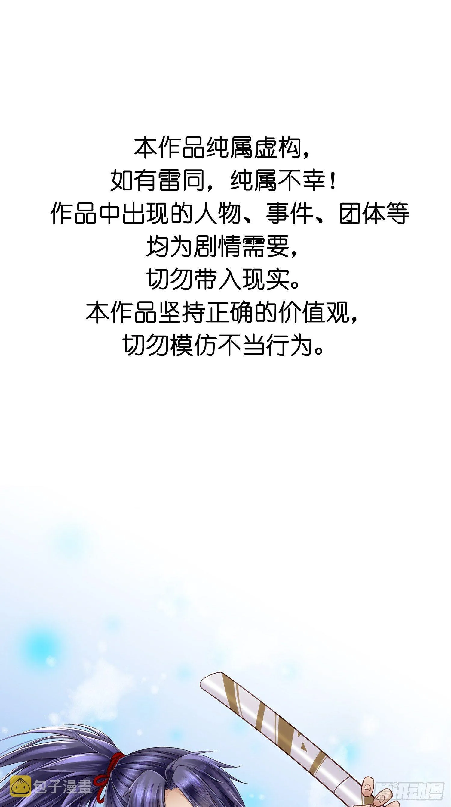 第08话 听八卦有风险 第3页