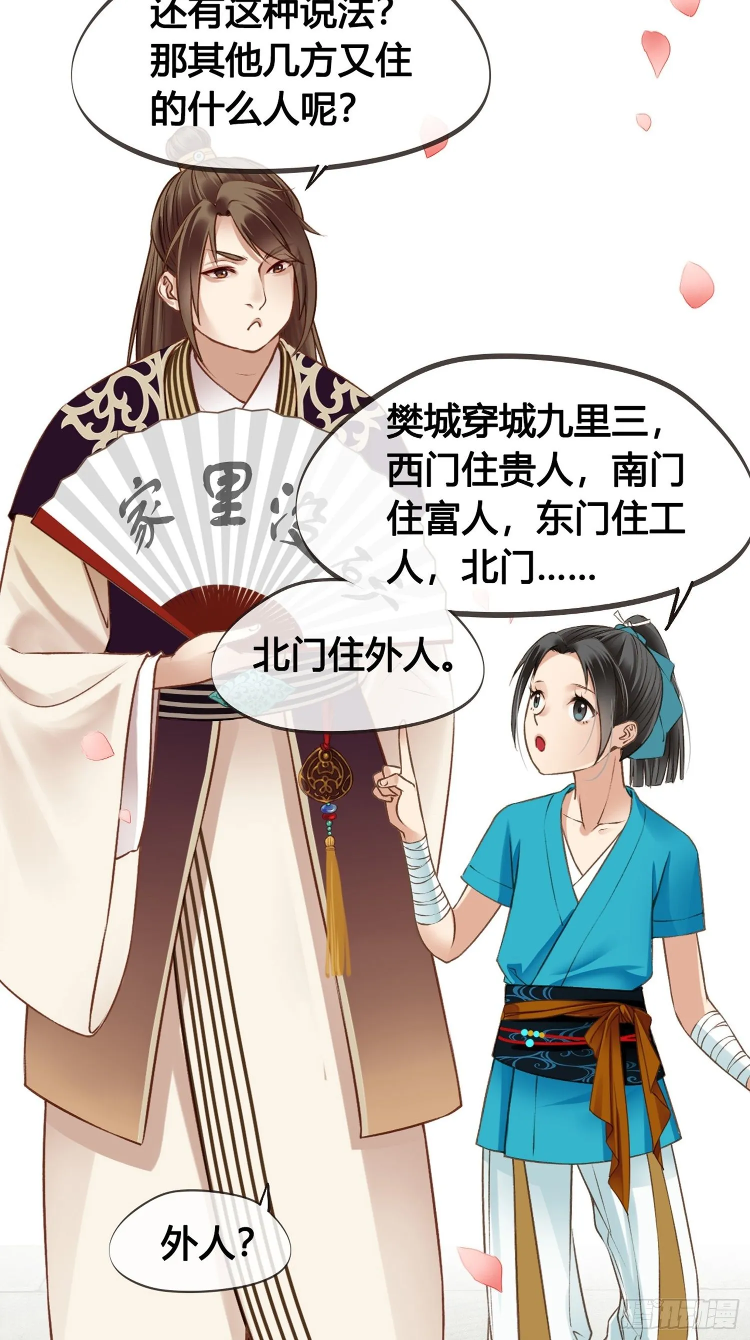 第08话 听八卦有风险 第10页