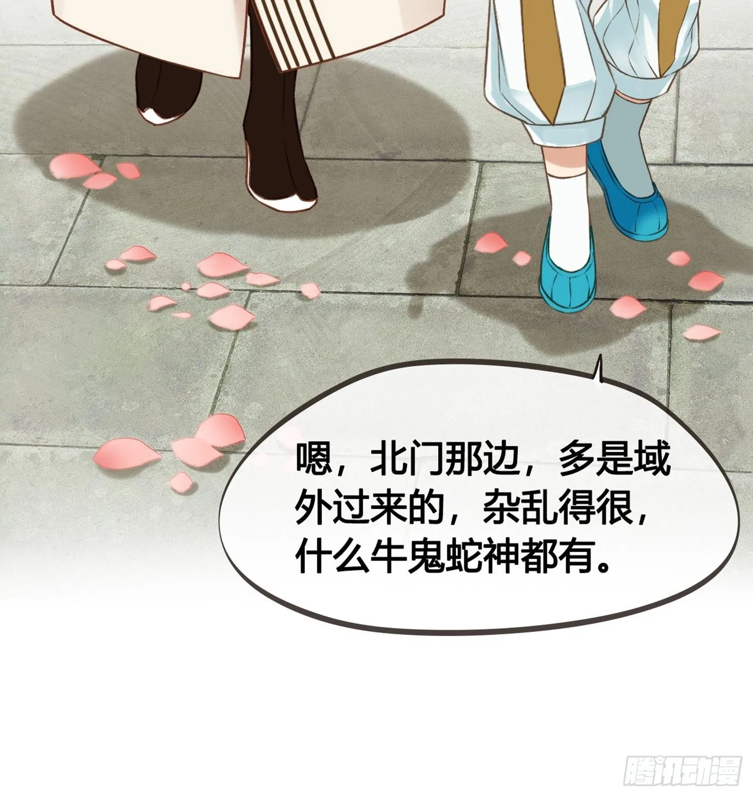 第08话 听八卦有风险 第11页