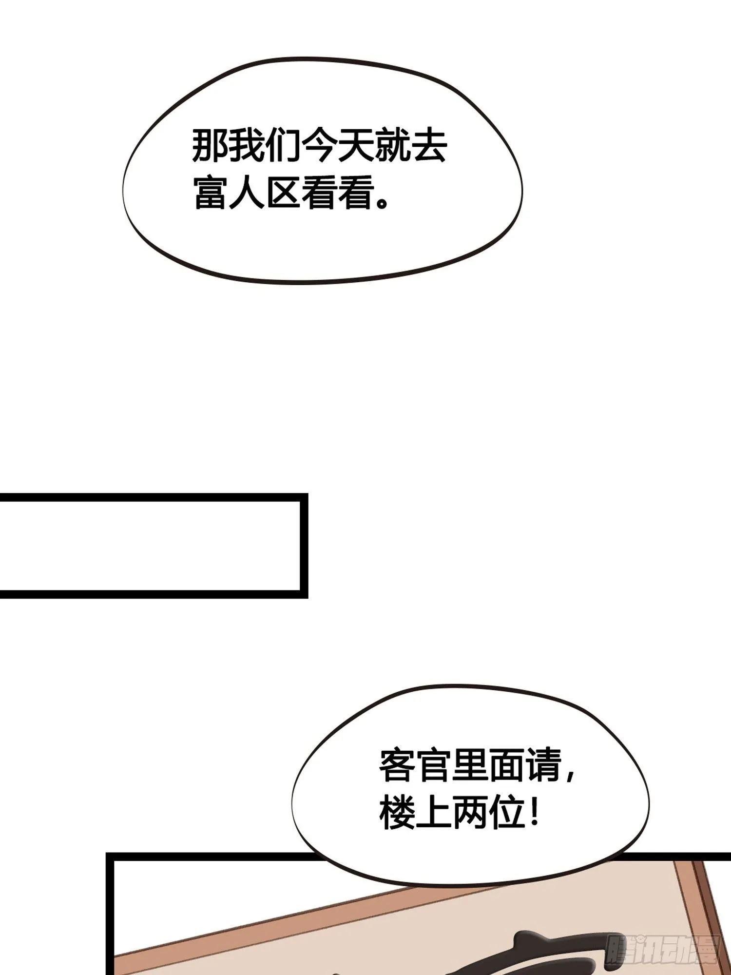 第08话 听八卦有风险 第12页