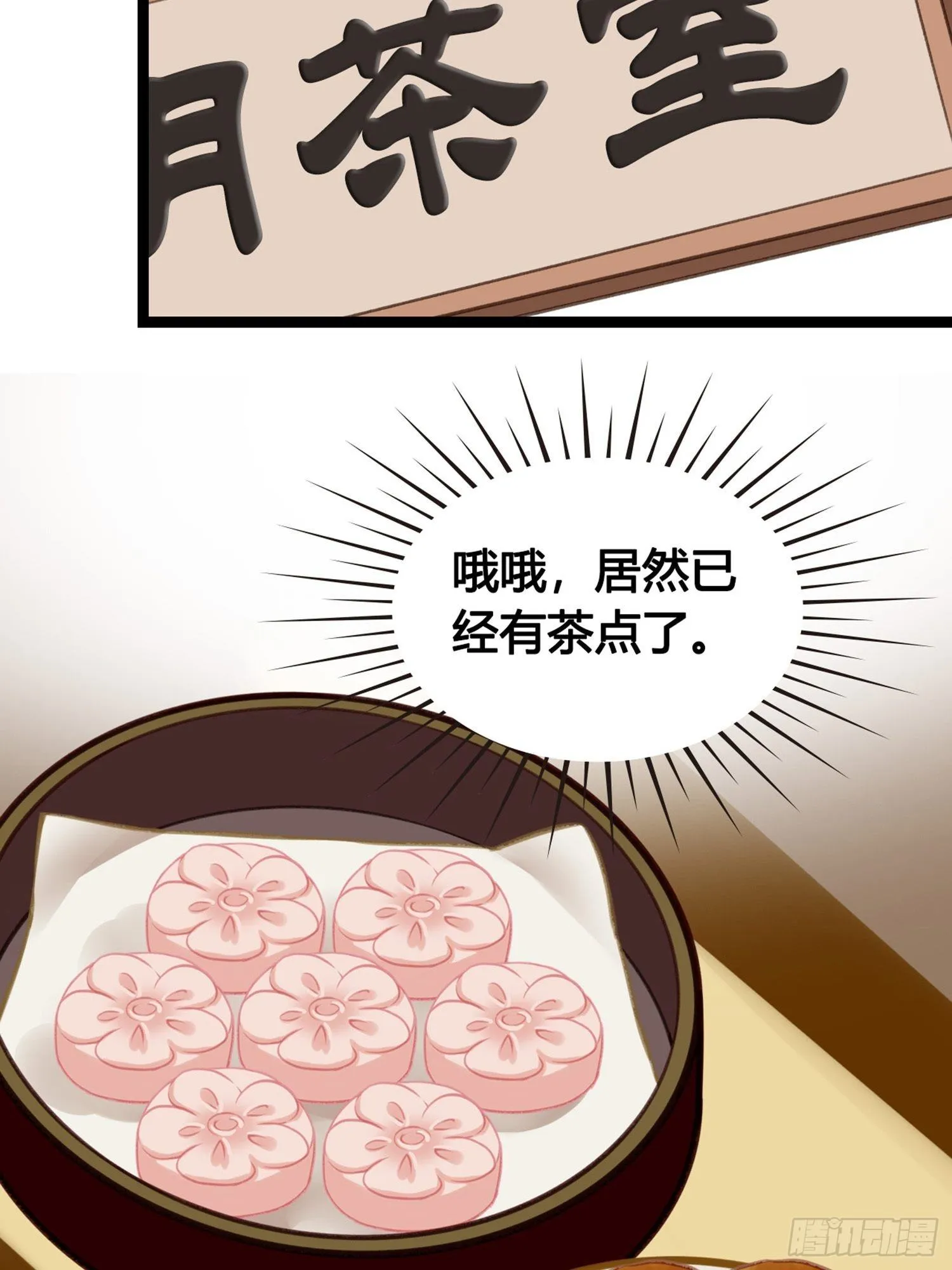 第08话 听八卦有风险 第13页
