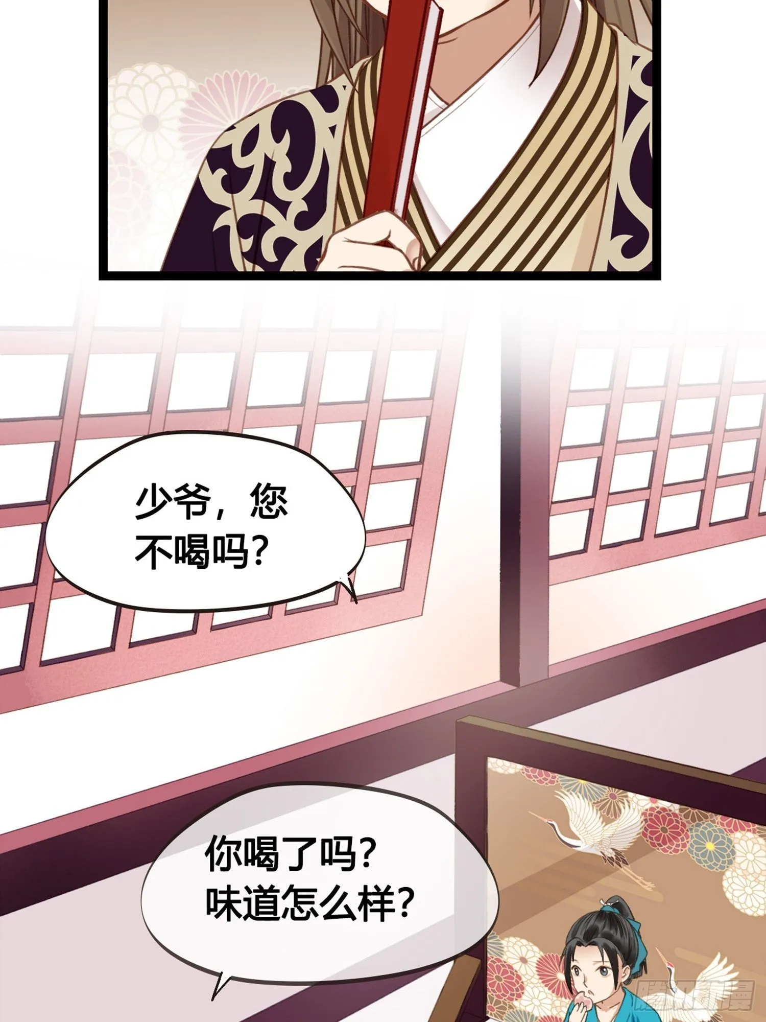 第08话 听八卦有风险 第15页