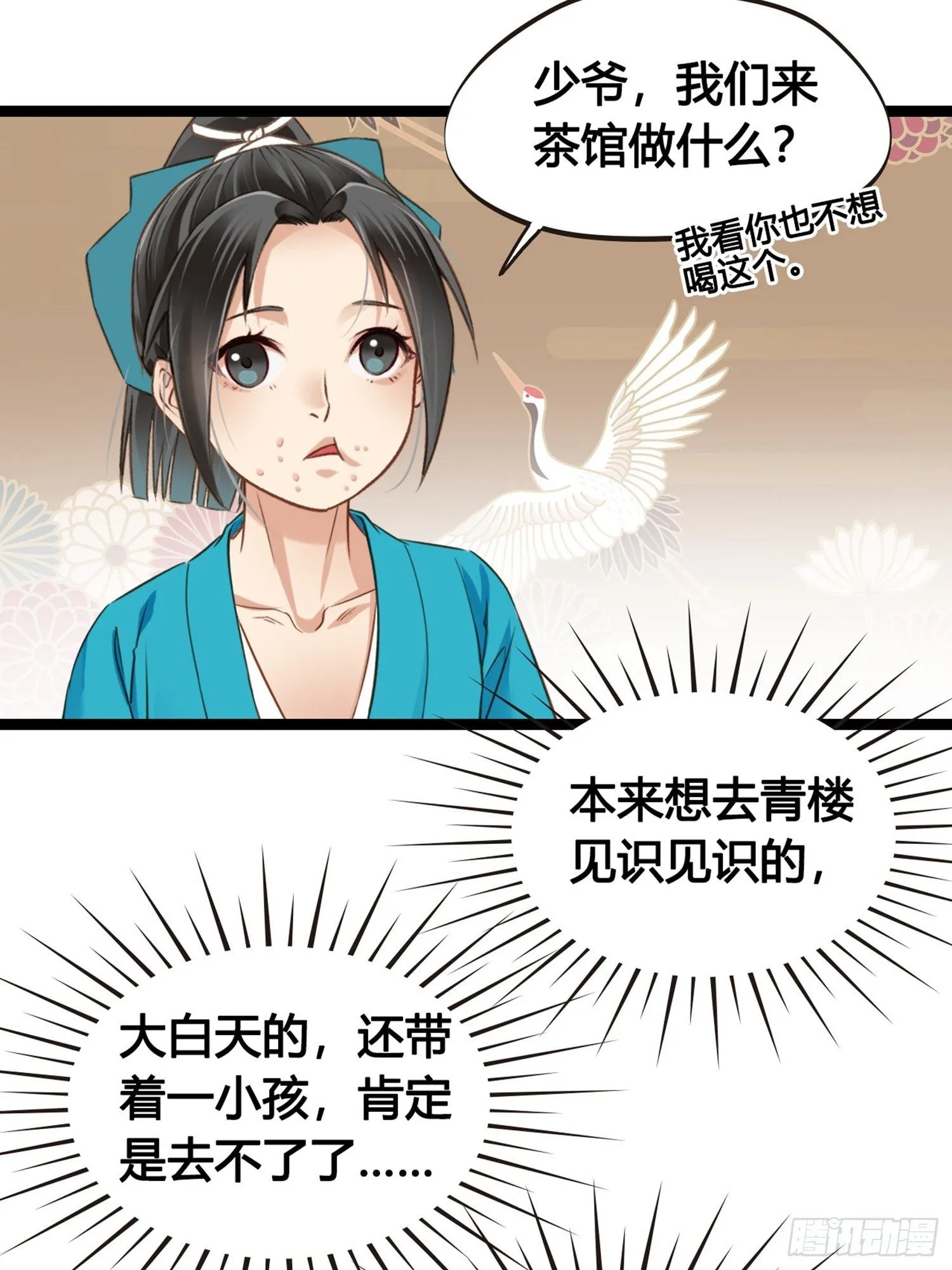 第08话 听八卦有风险 第17页