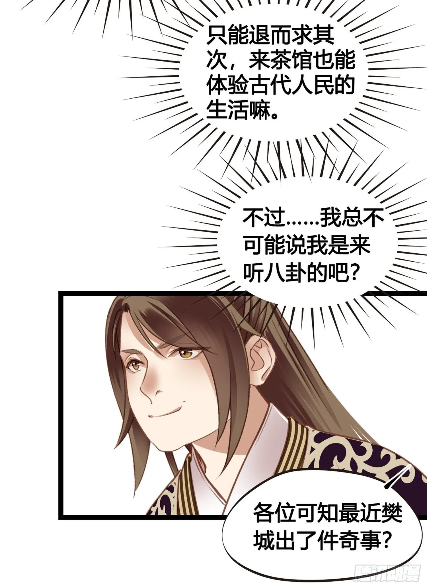 第08话 听八卦有风险 第18页