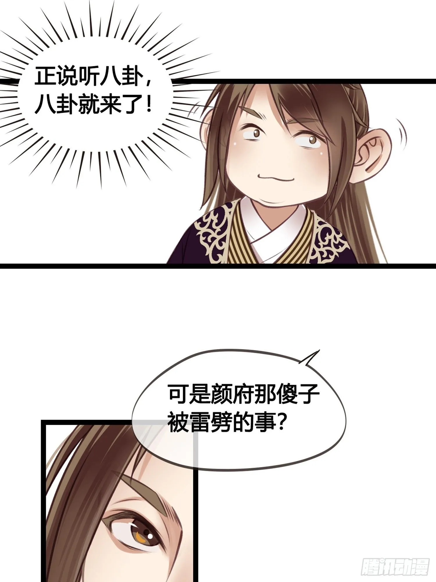 第08话 听八卦有风险 第19页