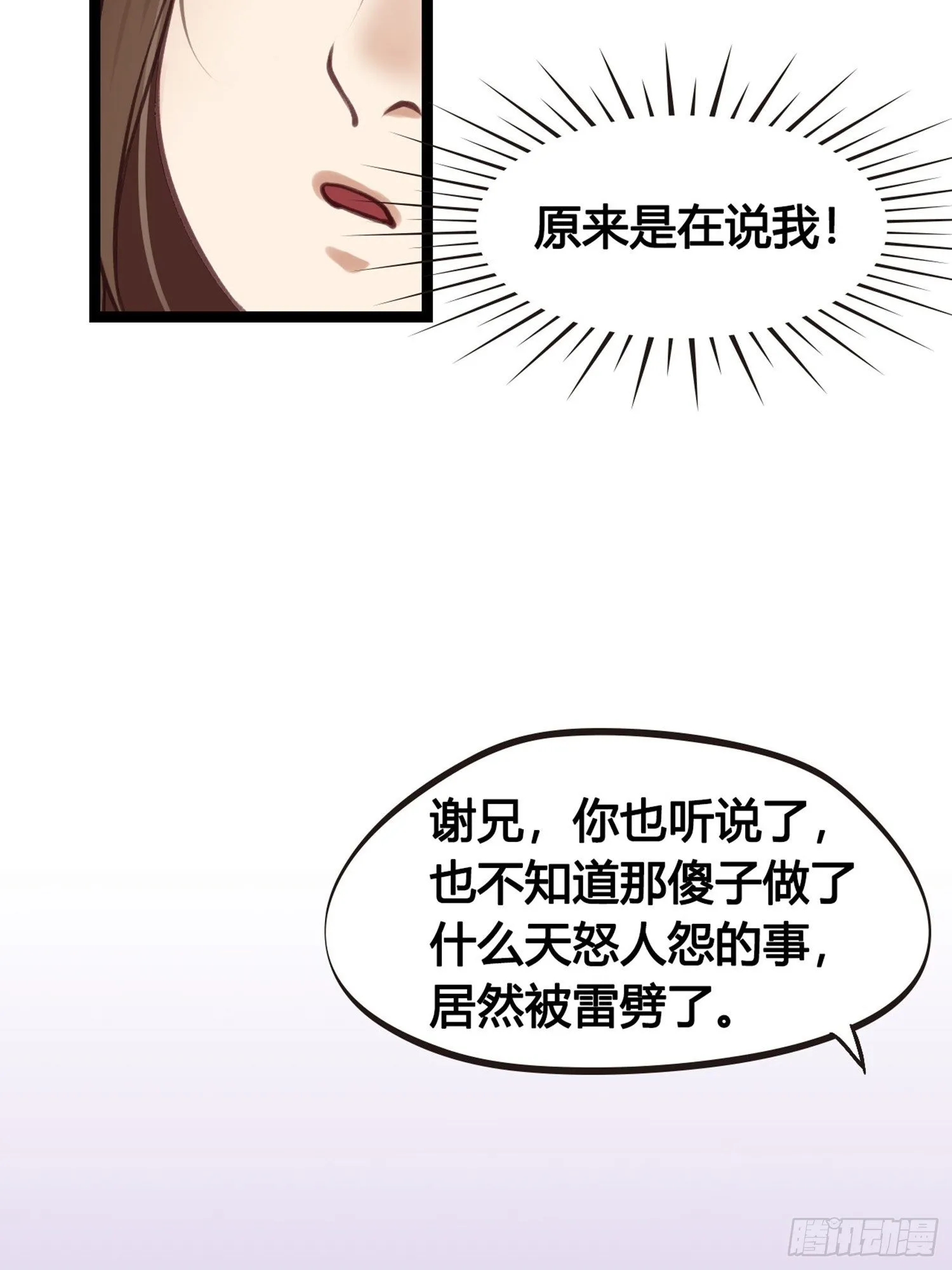 第08话 听八卦有风险 第20页