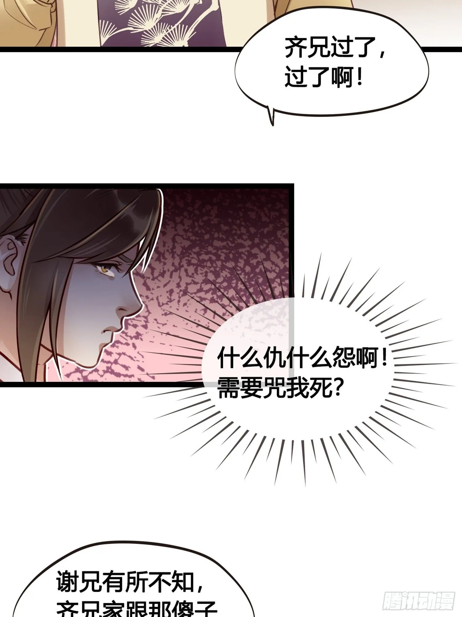 第08话 听八卦有风险 第22页