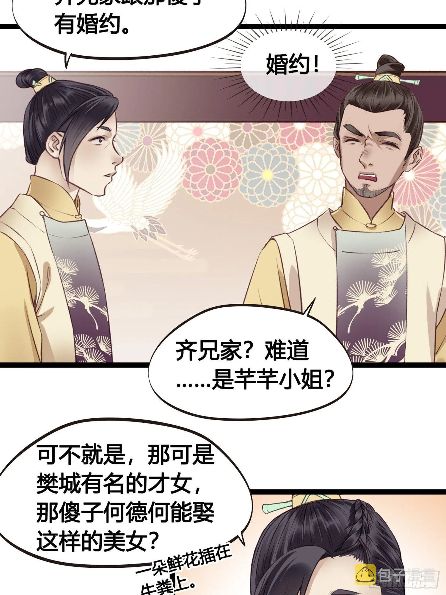 第08话 听八卦有风险 第23页
