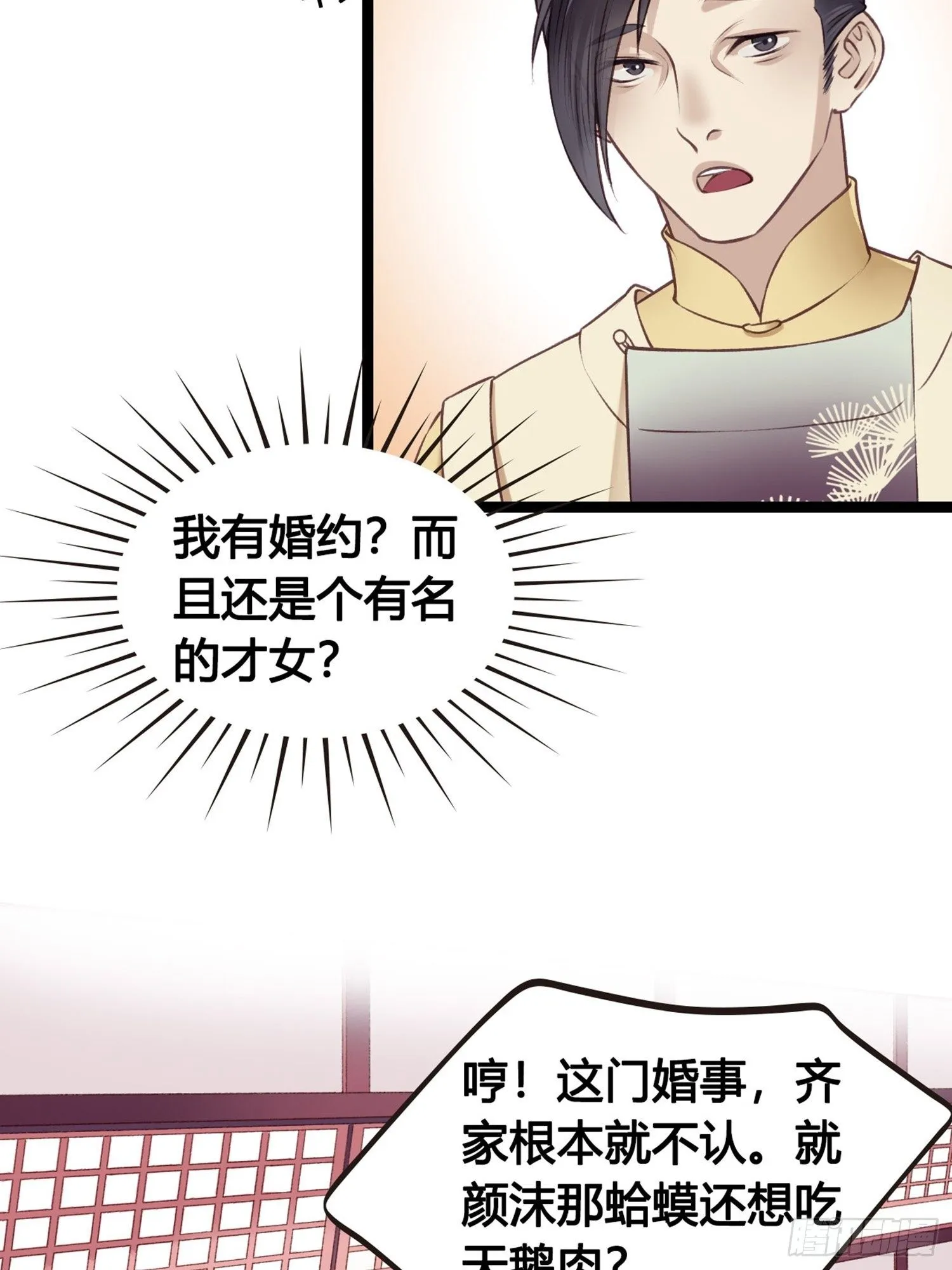 第08话 听八卦有风险 第24页