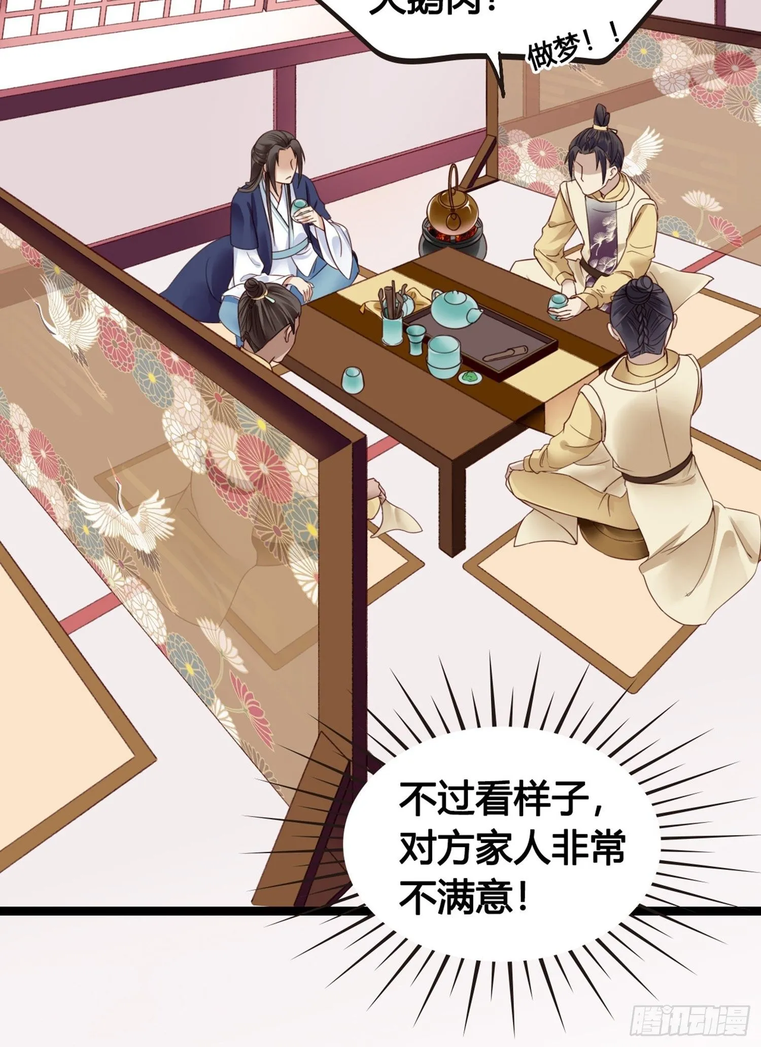 第08话 听八卦有风险 第25页
