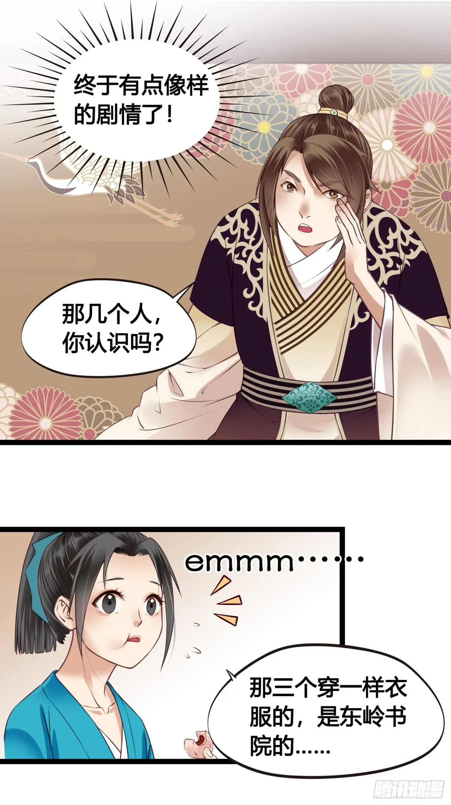 第08话 听八卦有风险 第26页
