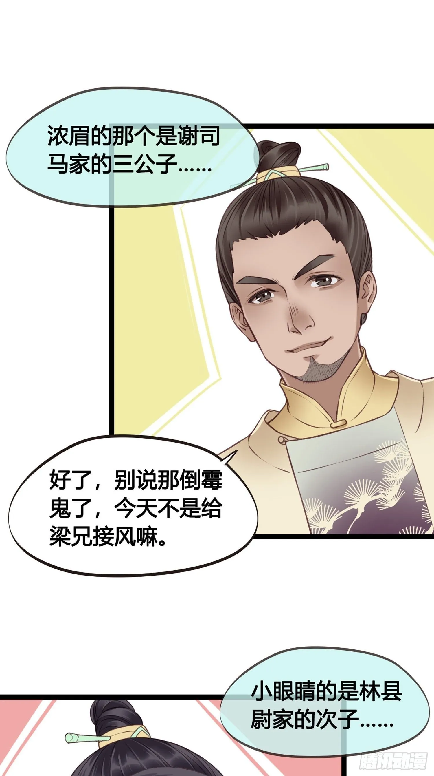 第08话 听八卦有风险 第27页