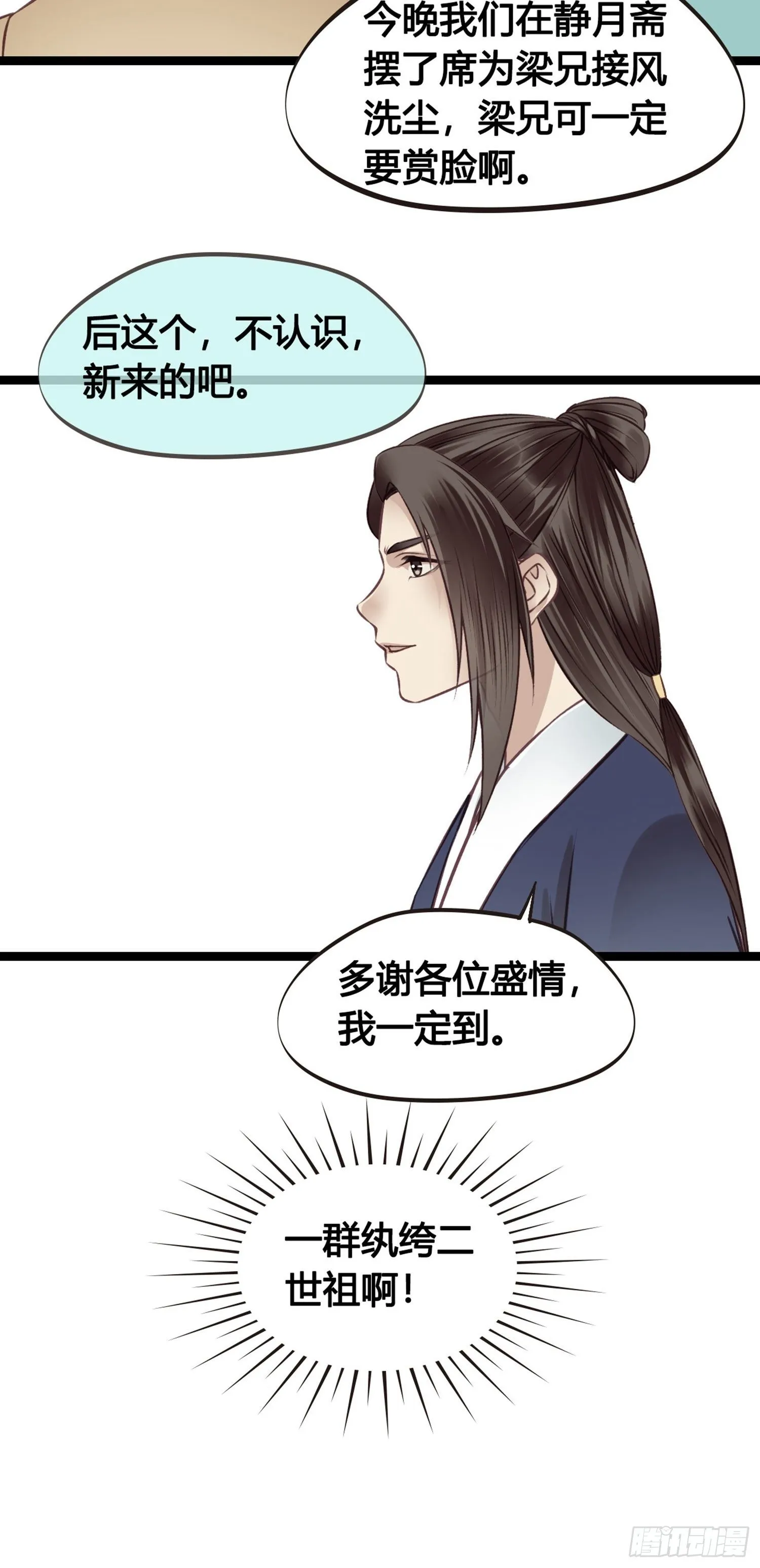 第08话 听八卦有风险 第29页
